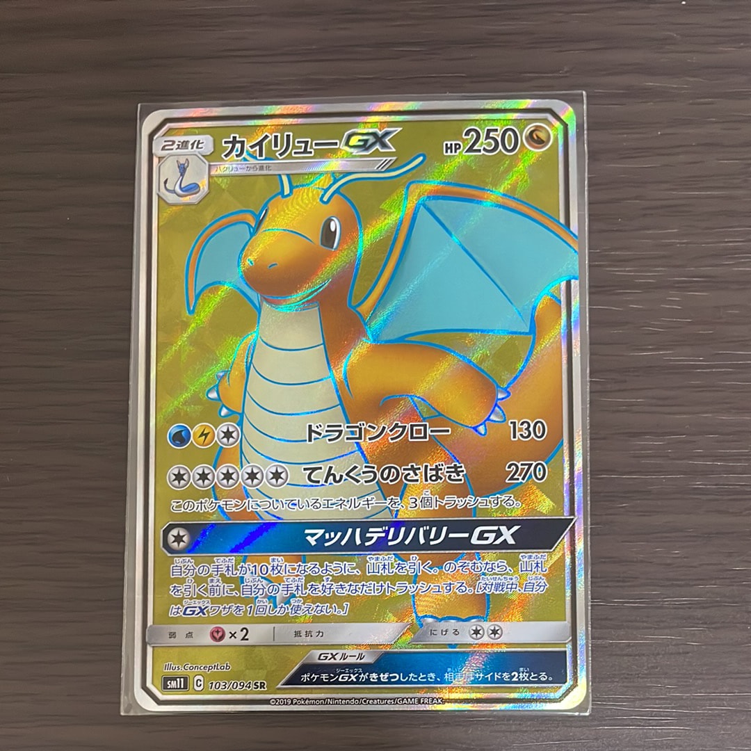 い*う様 カイリューGX RR PSA10 ミラクルツインズ カイリューGX SR SM11 ミラクルツイン 103/094 - メルカリ