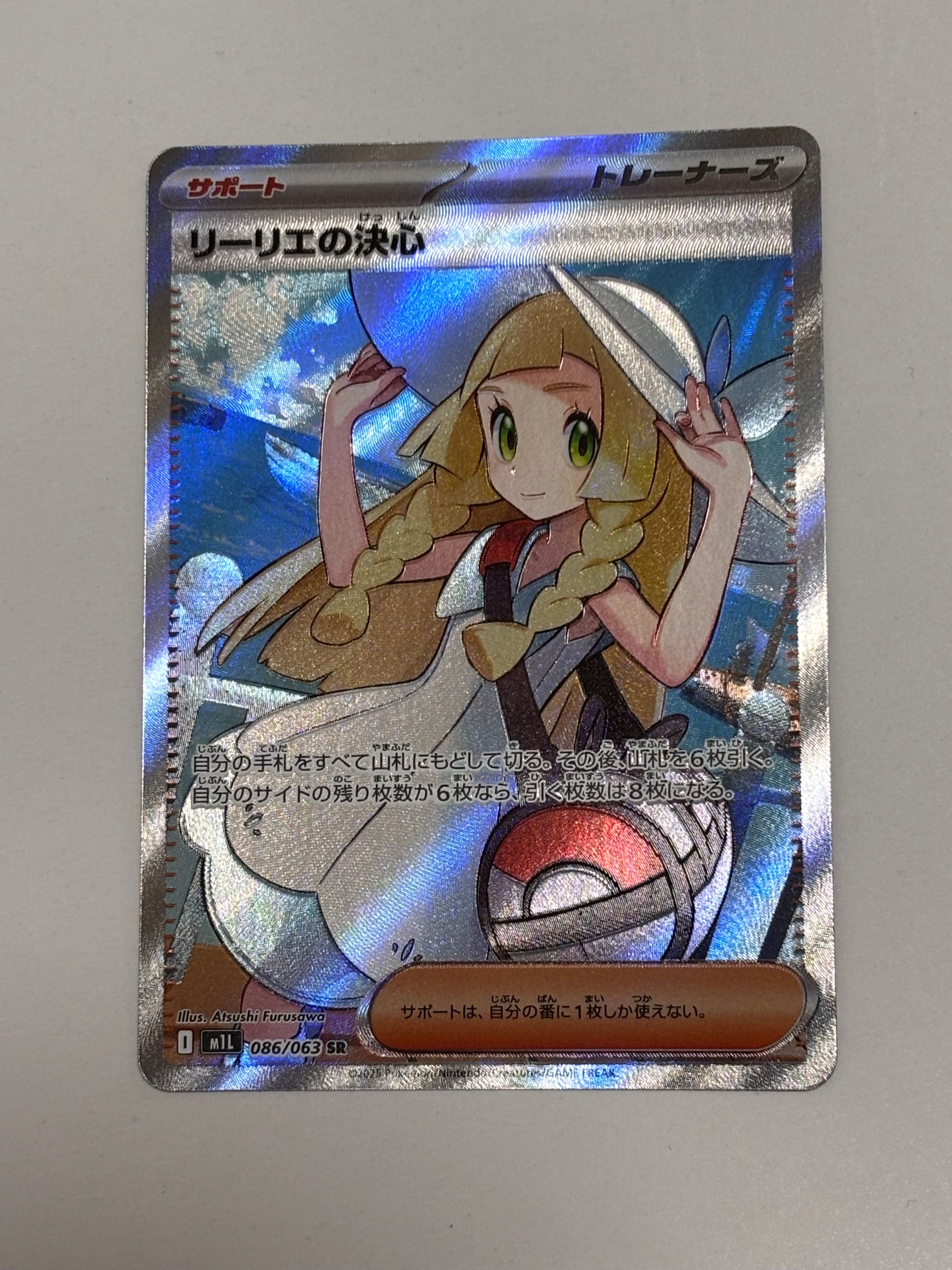 リーリエの決心 SR [M1L 086/063](拡張パック「メガブレイブ」)