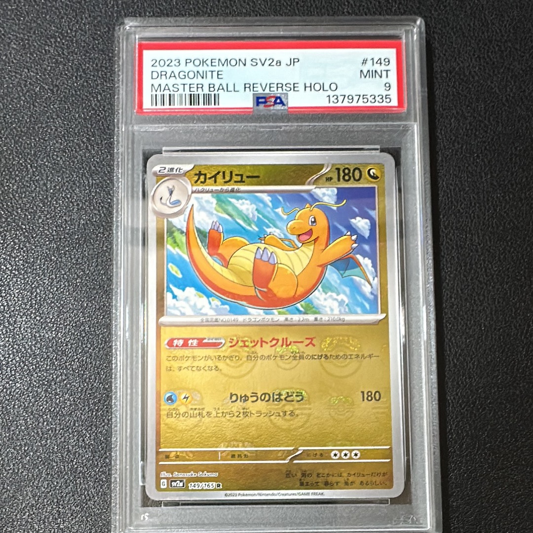 PSA9】カイリュー R: マスターボールミラー[SV2a 149/165](強化拡張