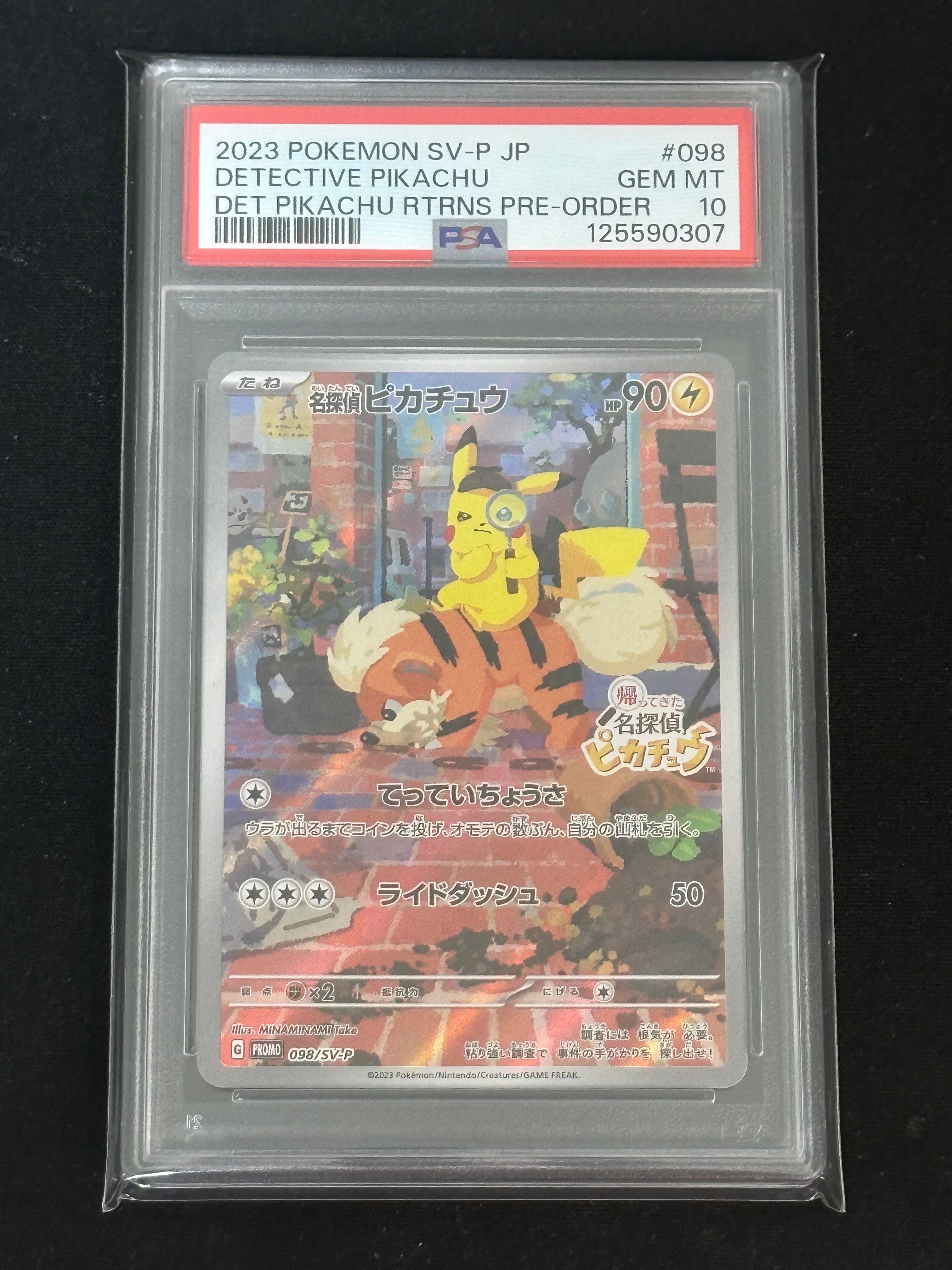 名探偵ピカチュウ: プロモ [SV-P 098](プロモーションカード「SV-P」)