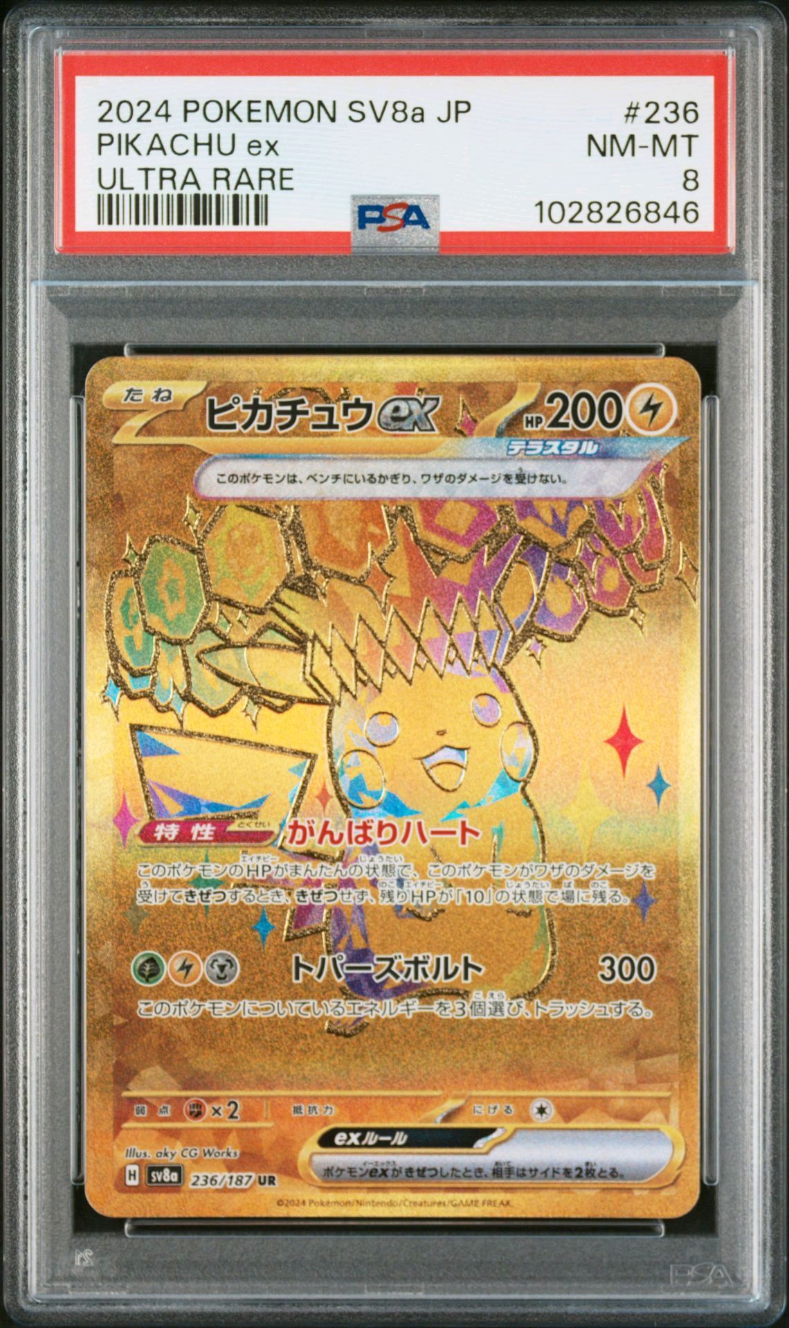 ピカチュウex UR [SV8a 236/187](ハイクラスパック「テラスタルフェスex」)
