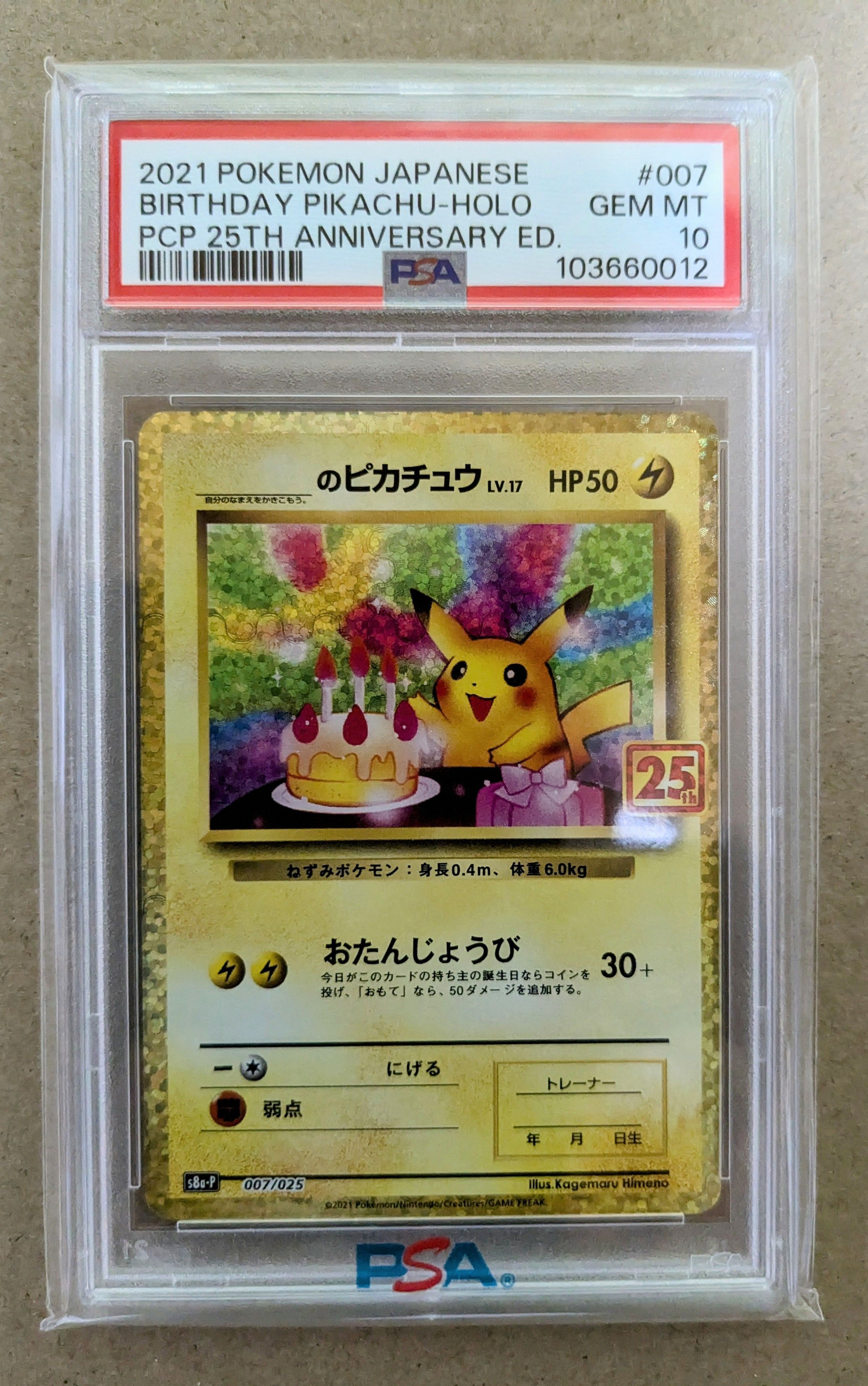 _のピカチュウ: プロモ (お誕生日ピカチュウ) [S8a-P 007/025](プロモカードパック 25th ANNIVERSARY edition)