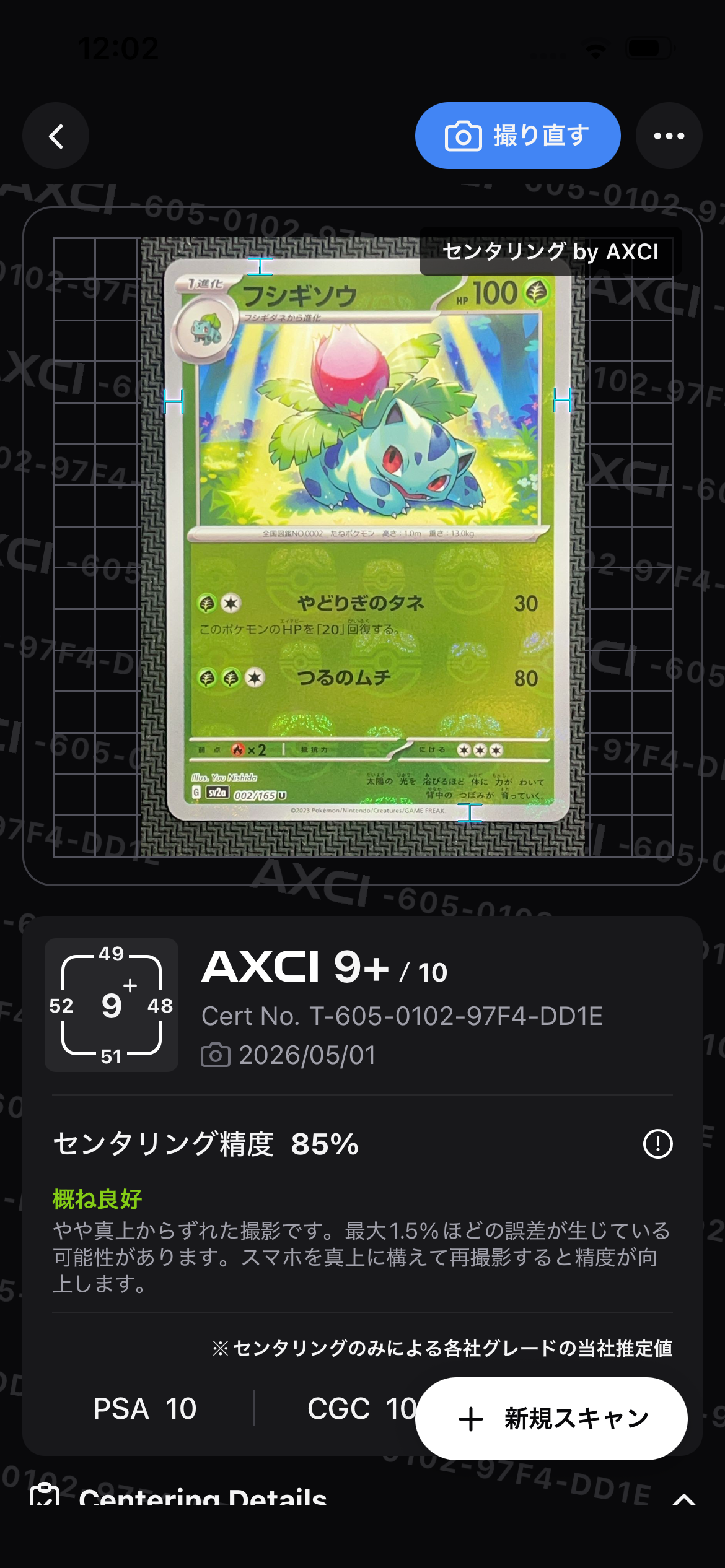 フシギソウ U: マスターボールミラー[SV2a 002/165](強化拡張パック「ポケモンカード151」)