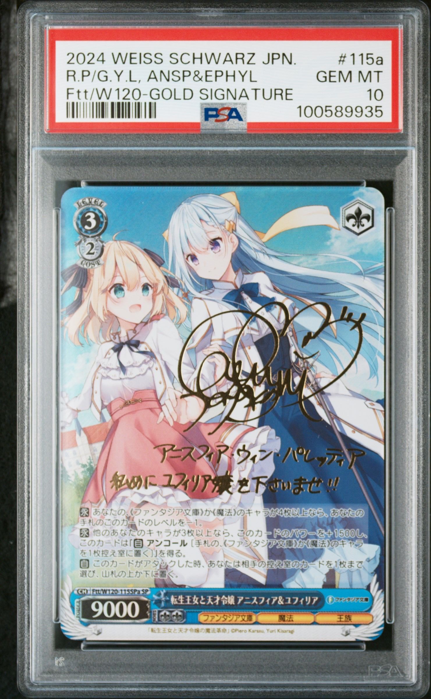 春&ミラディ/NOIR　SP　PSA10　ヴァイス 春&ミラディ/NOIR SP PSA10 ヴァイス （カードリスト