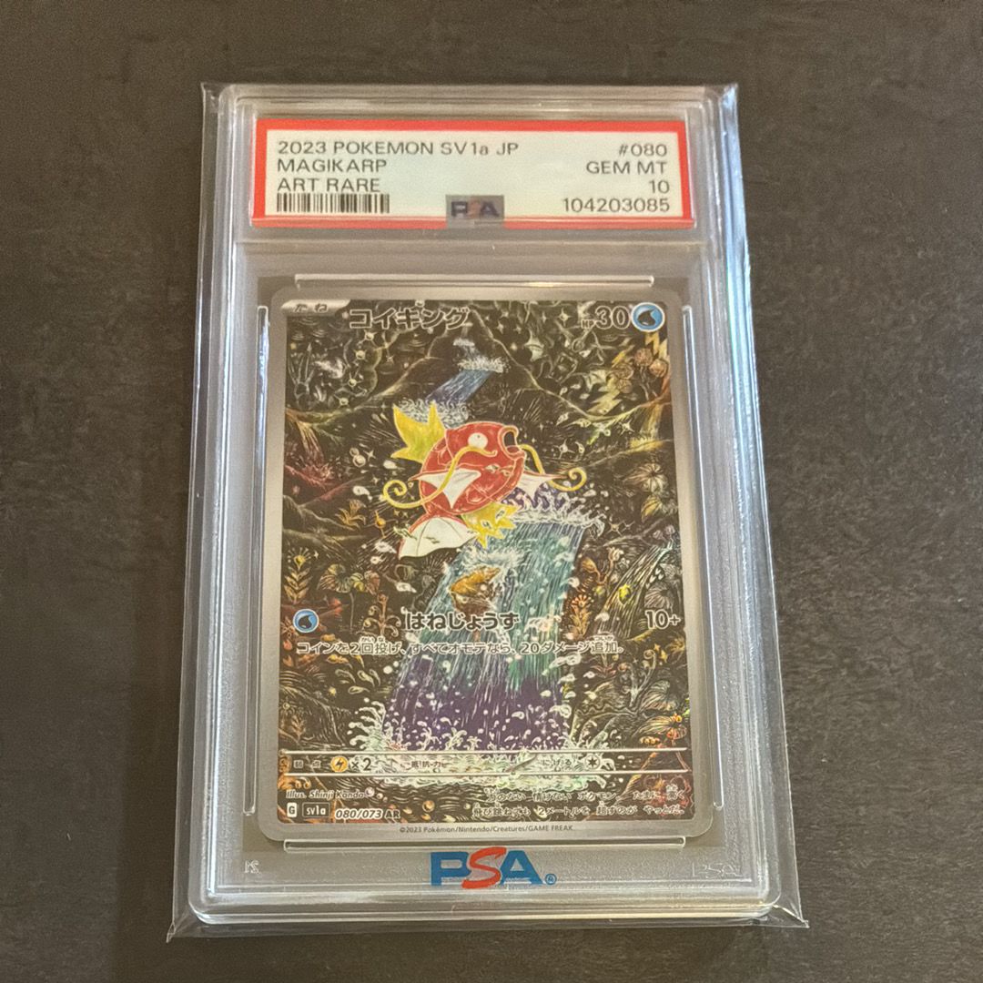 コイキング AR[SV1a 080/073](スカーレット&バイオレット 拡張パック「トリプレットビート」)