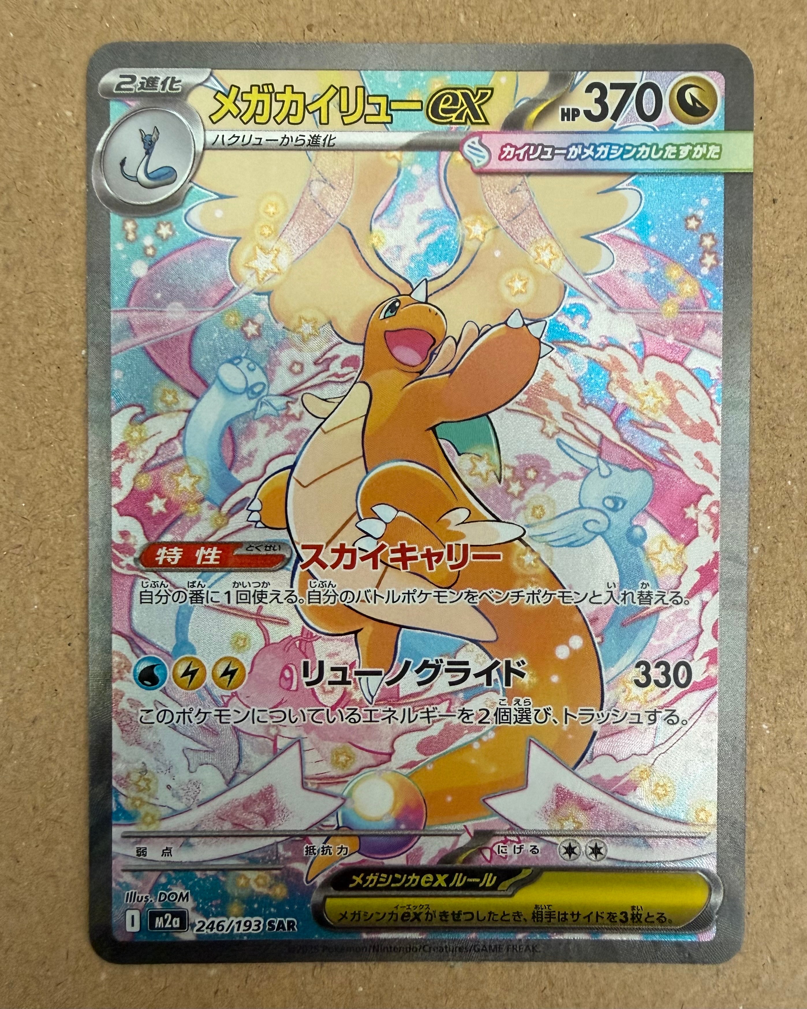 PSA10】メガルカリオex MA :中国語箔押しエラー [M2a 228/193](ハイ