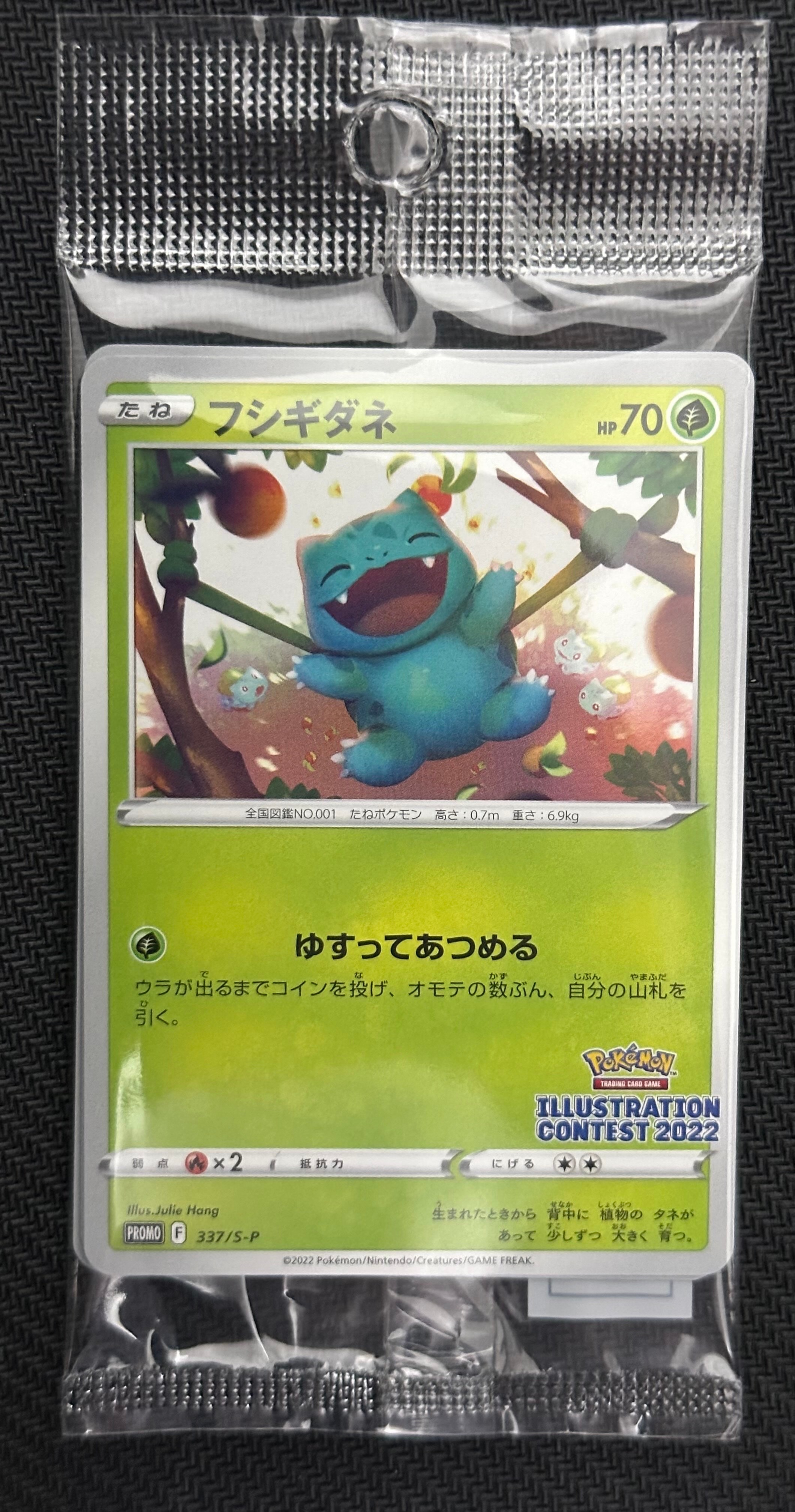 フシギダネ & ウインディ & ゲッコウガ [S-P 337 / S-P 338 / S-P 339](プロモーションカード「ポケモンセンター・ポケモンストア・ポケモンセンターオンライン2000円以上購入特典」) 未開封パック