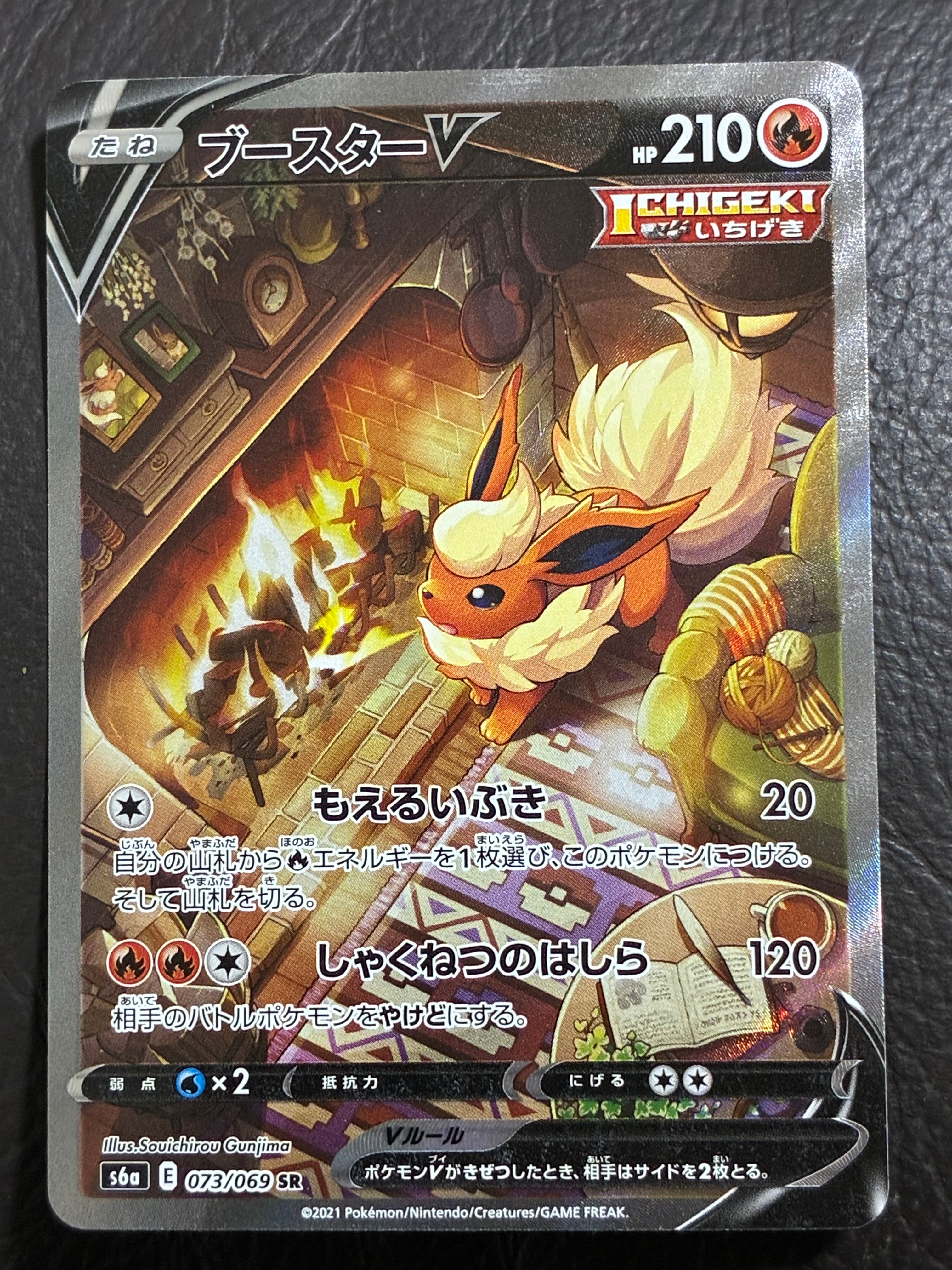 PSA10】ブースターV SR: SA[S6a 073/069](強化拡張パック「イーブイ