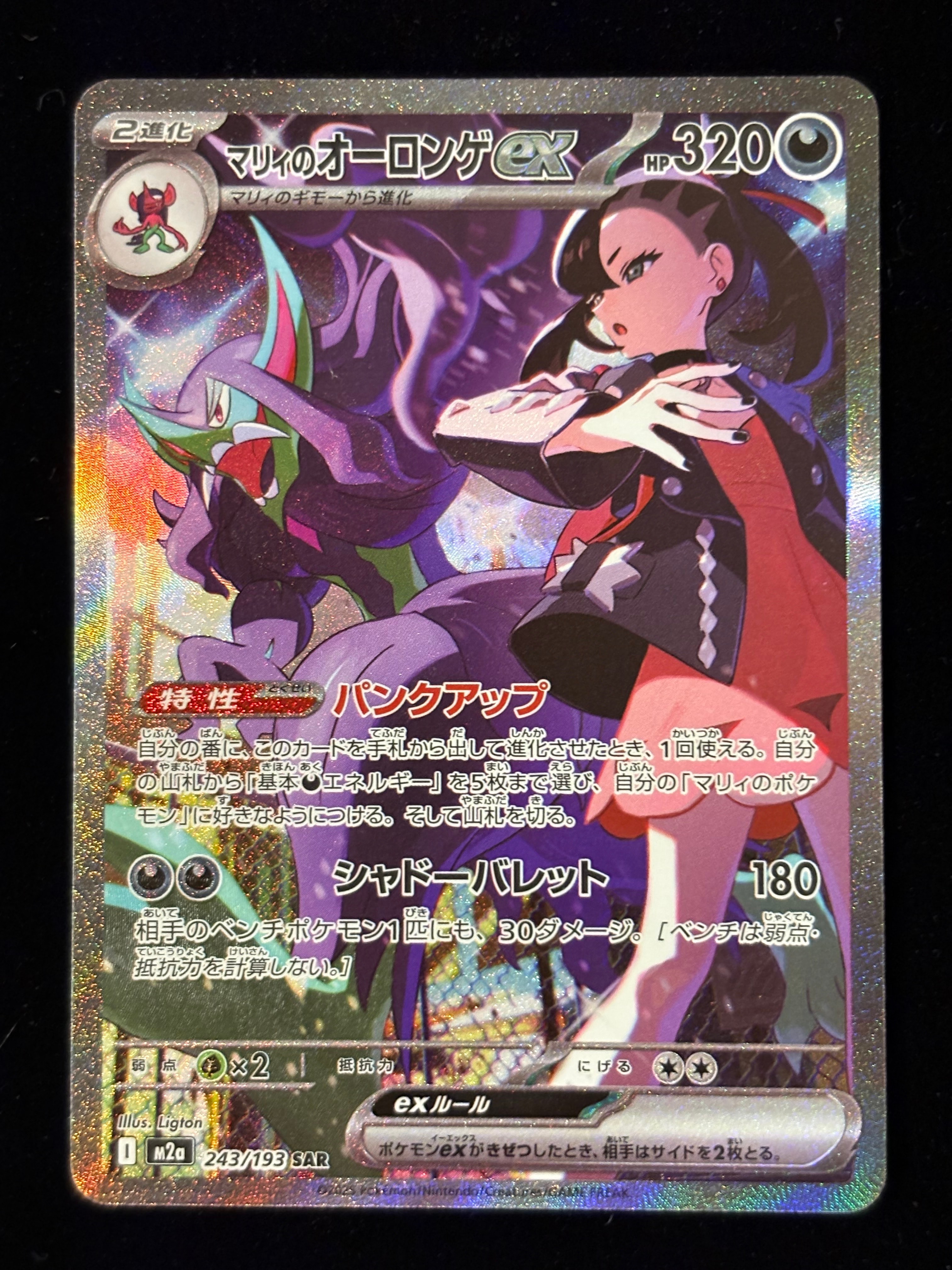PSA9】マリィのオーロンゲex SAR [M2a 243/193](ハイクラスパック