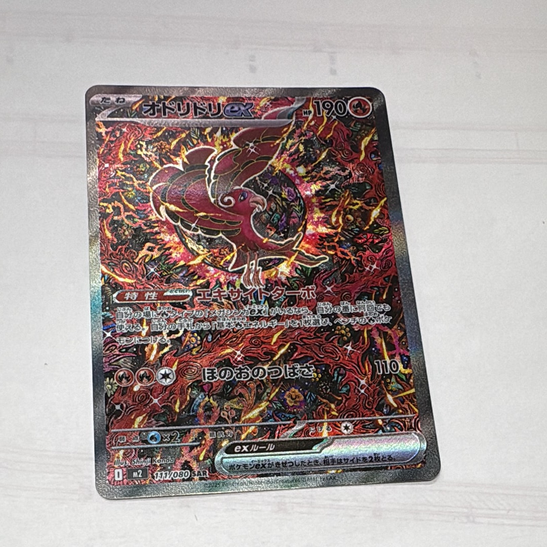 状態A】オドリドリex SAR [M2 111/080](拡張パック「インフェルノX