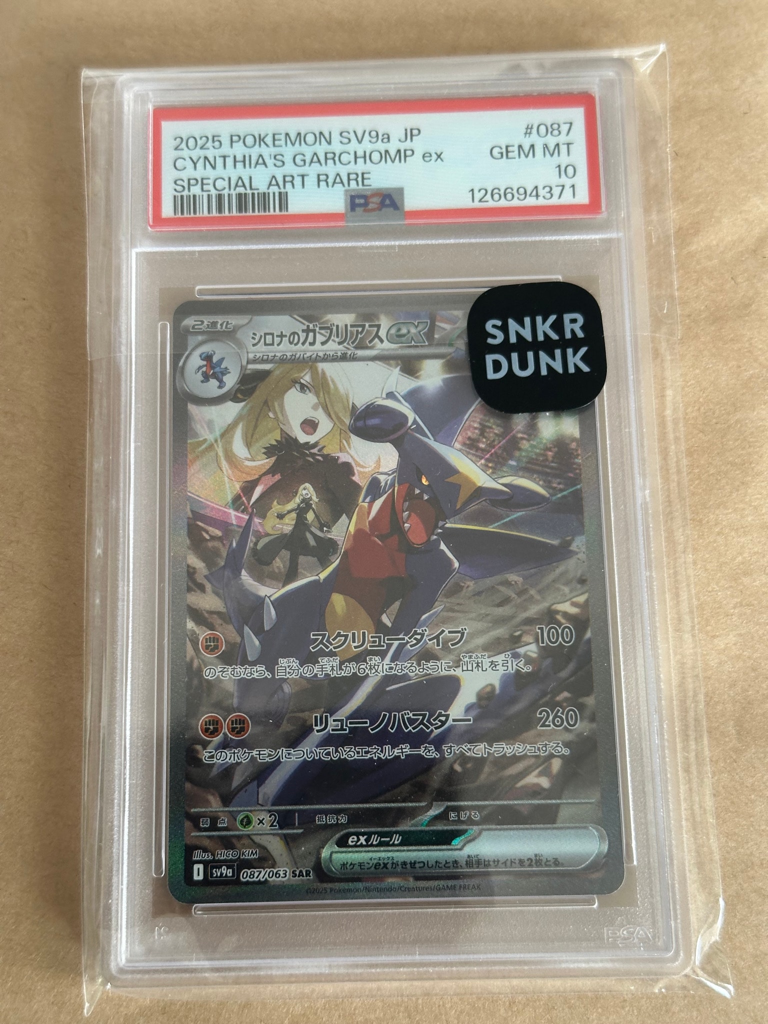 シロナのガブリアスex SAR [SV9a 087/063](強化拡張パック「熱風の