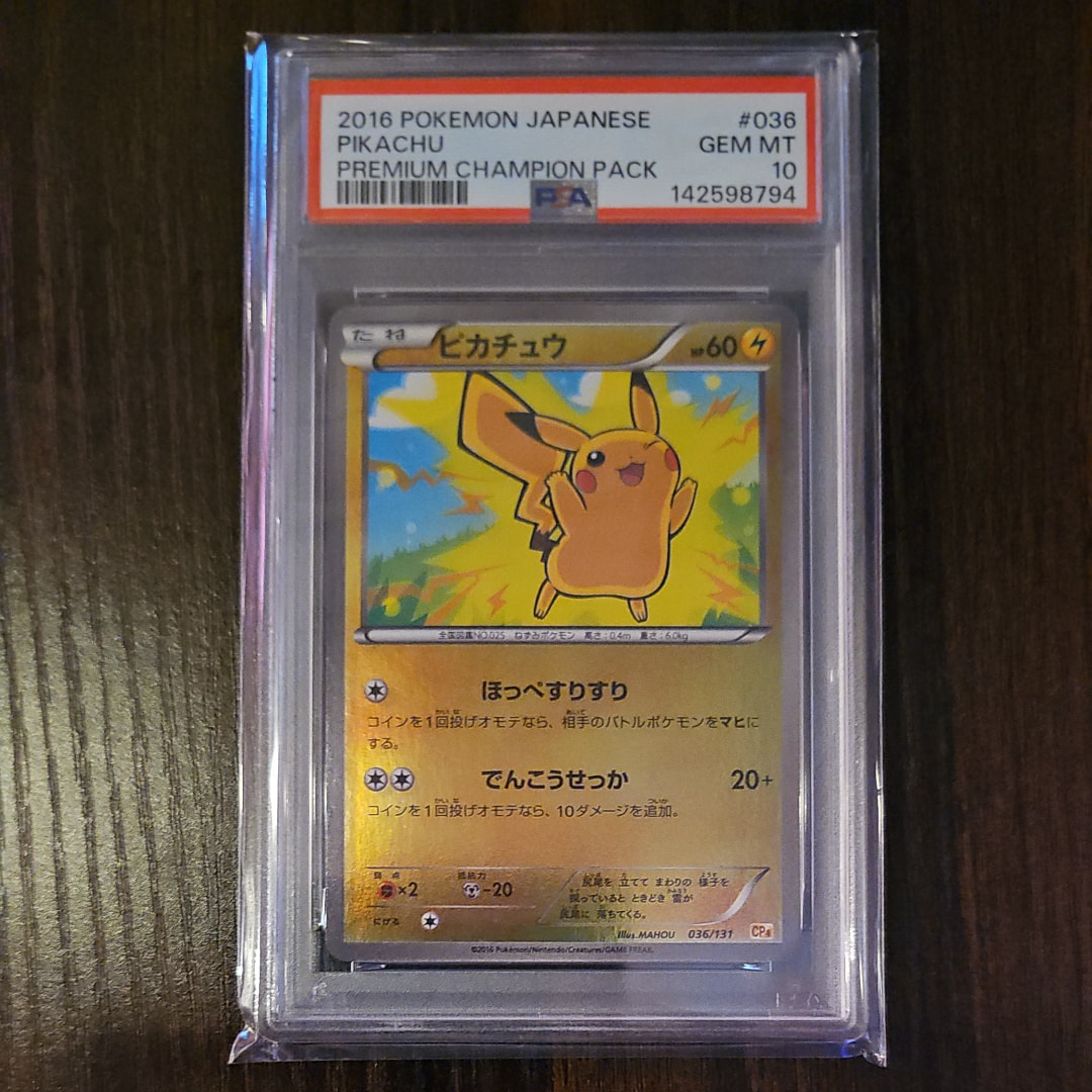 ピカチュウ [CP4 036/131](プレミアムチャンピオンパック「EX×M×BREAK」)