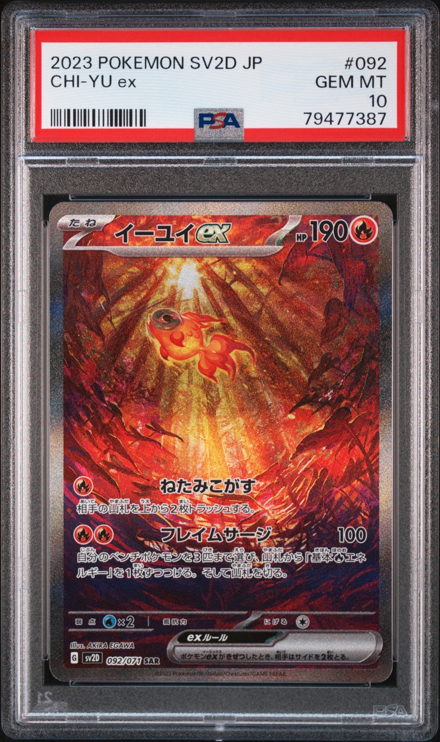 イーユイex SAR[SV2D 092/071](拡張パック「クレイバースト」)