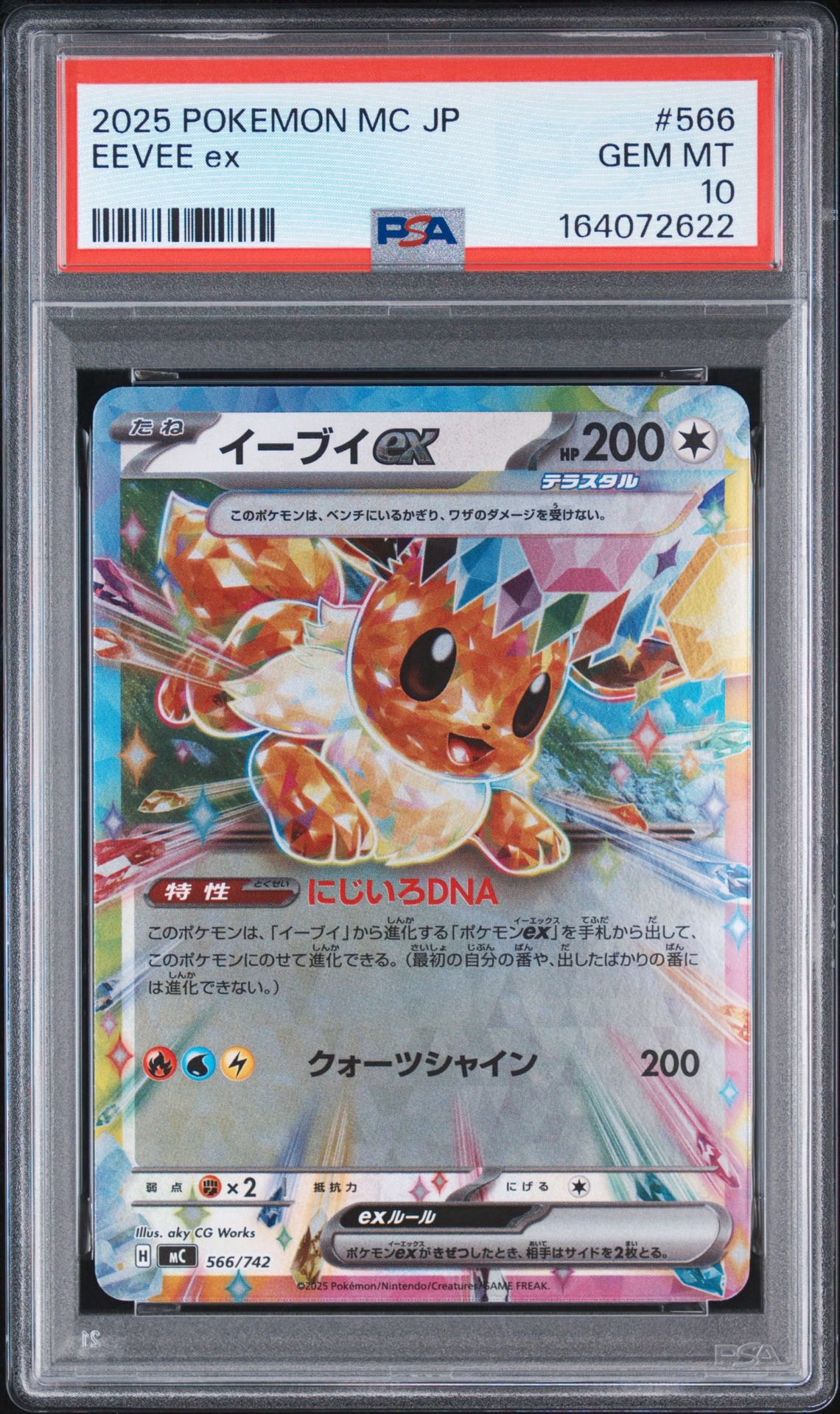 PSA10】イーブイex :ミラー [MC 566/742](スタートデッキ100「バトル