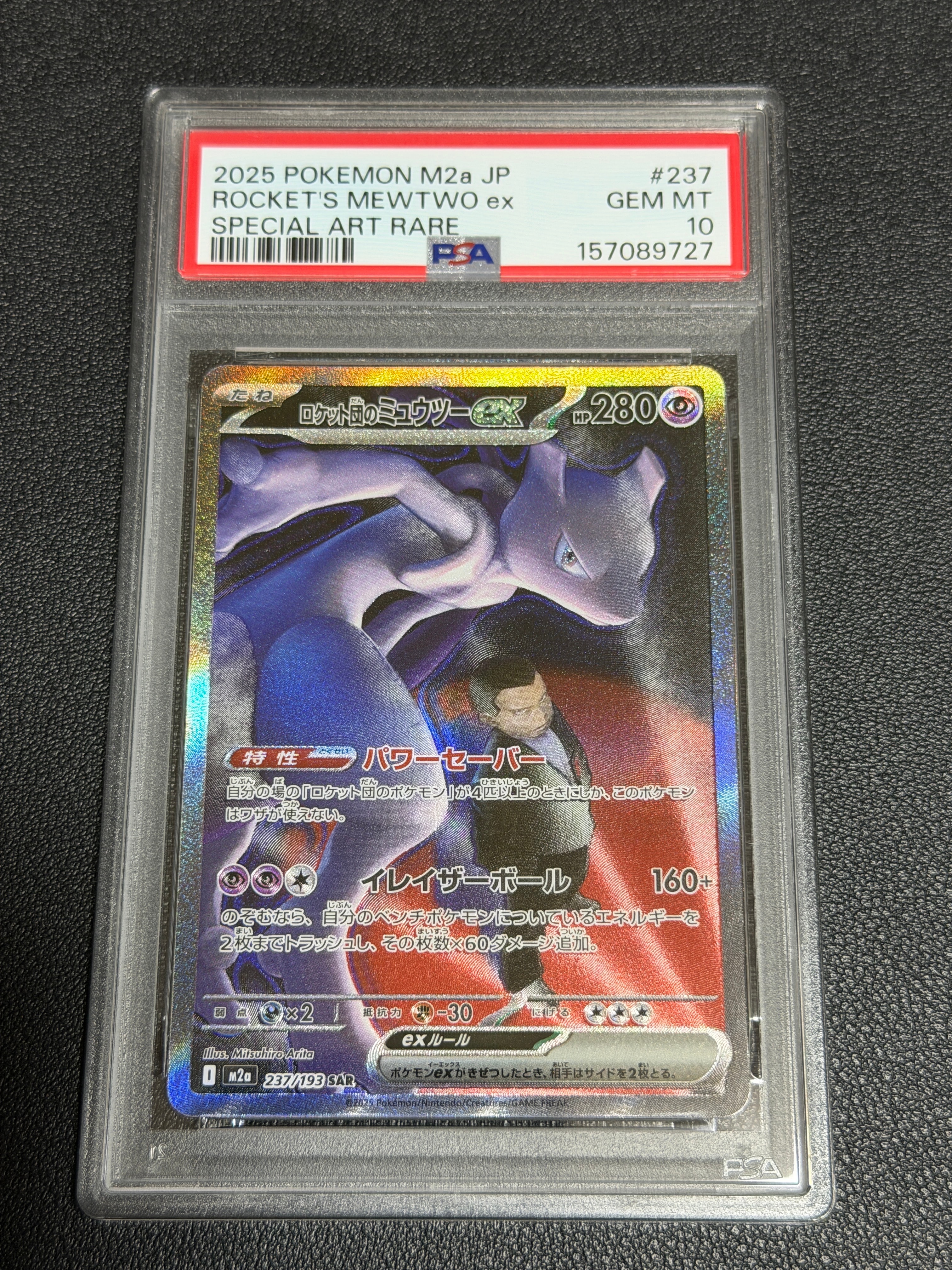 ロケット団のミュウツーex SAR [M2a 237/193](ハイクラスパック「MEGAドリームex」)