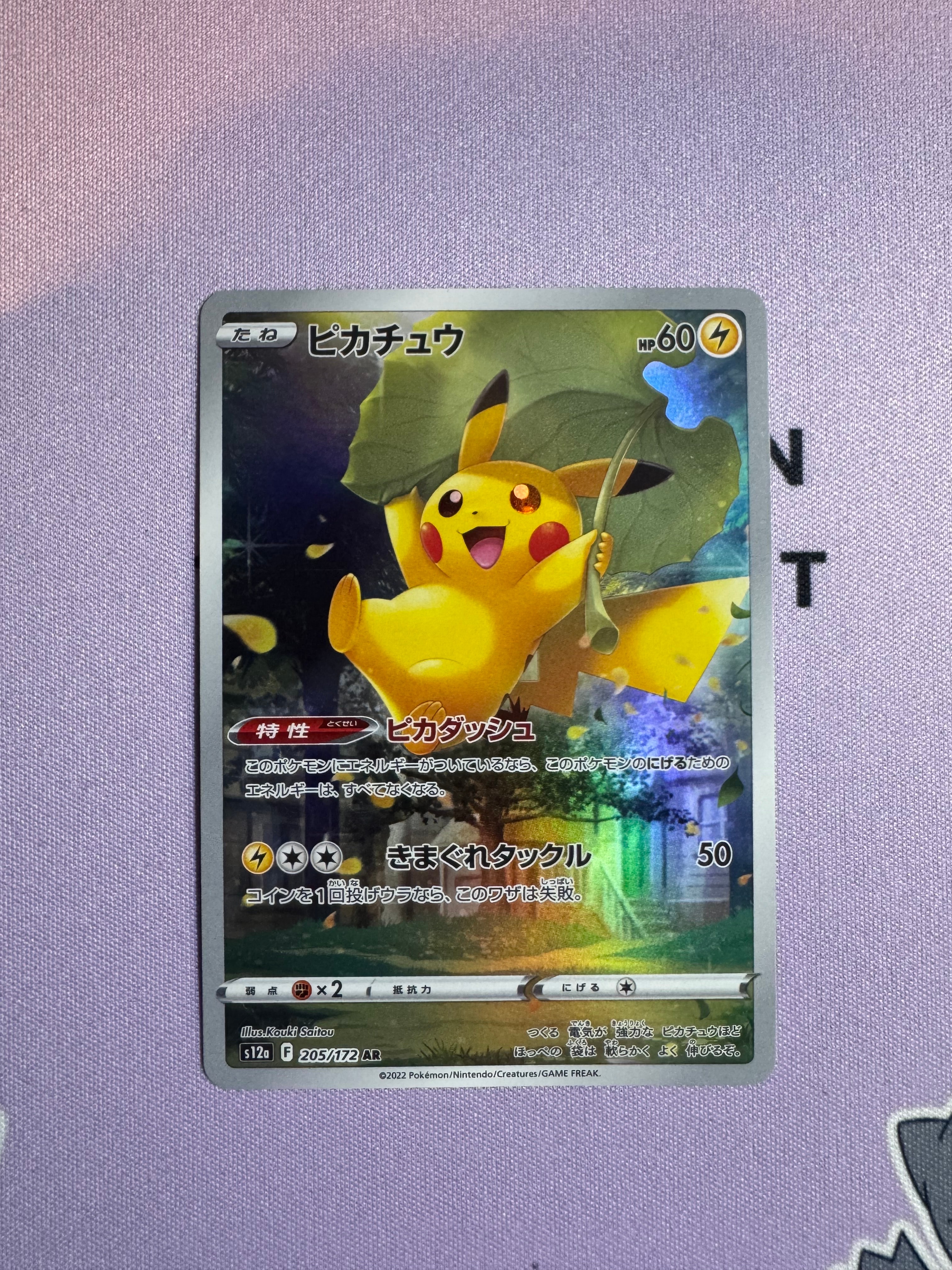 PSA10】ピカチュウ AR[s12a 205/172](ハイクラスパック「VSTAR