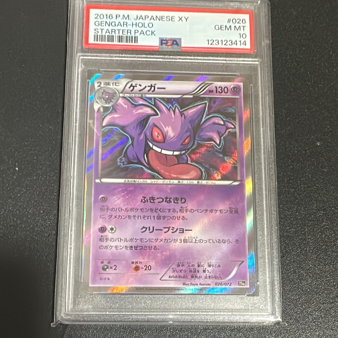 PSA10】ゲンガー [XY-20th 026/072](ポケットモンスターカードゲーム