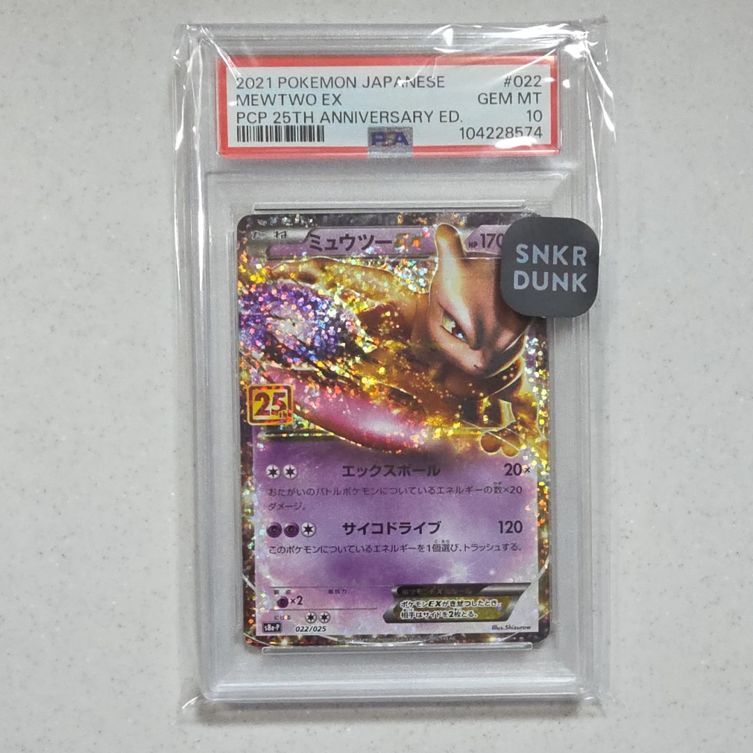 PSA10】ミュウツーEX: プロモ[S8a-P 022/025](プロモカードパック 25th