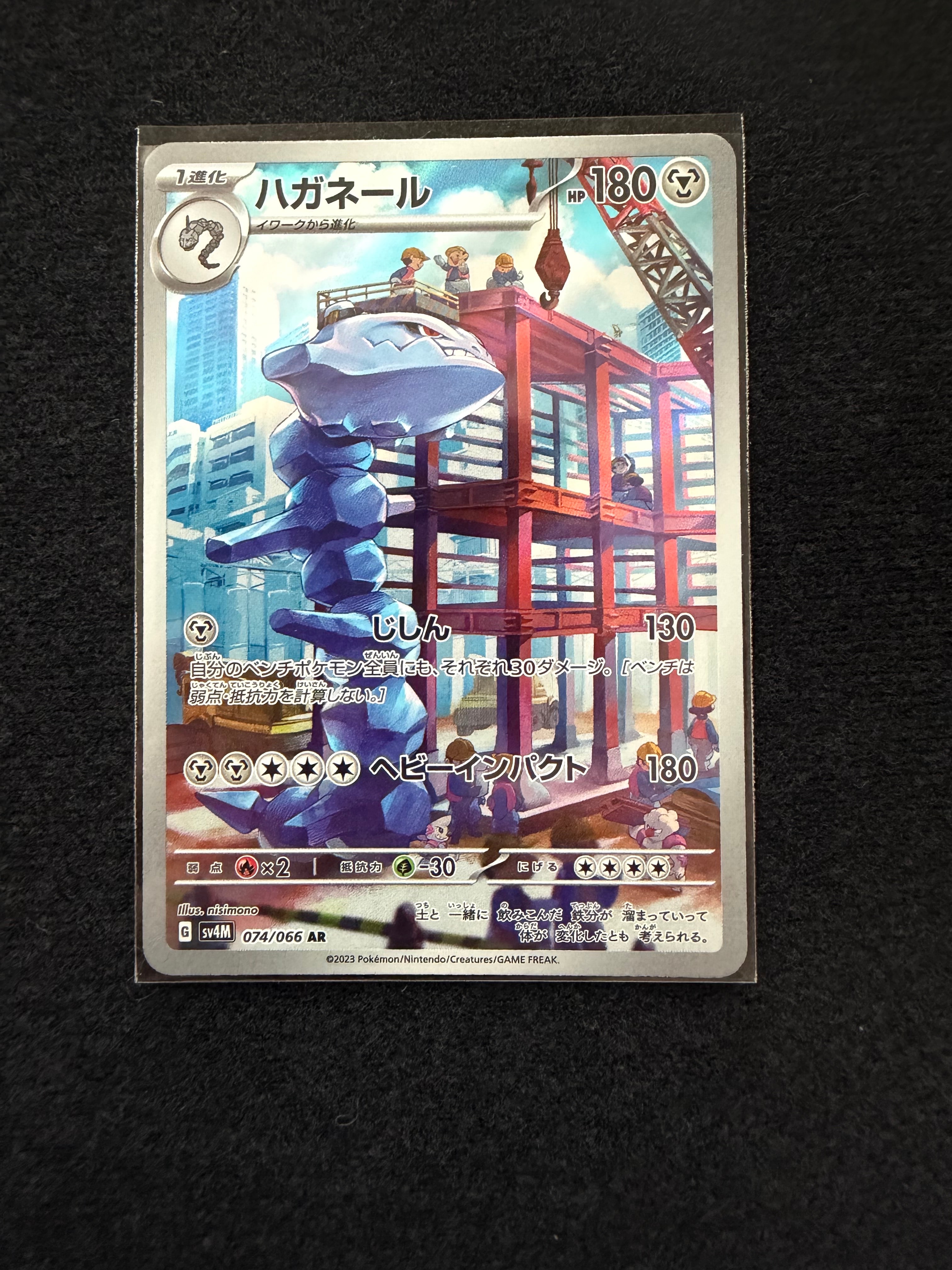 状態C】ハガネール AR[SV4M 074/066](拡張パック「未来の一閃