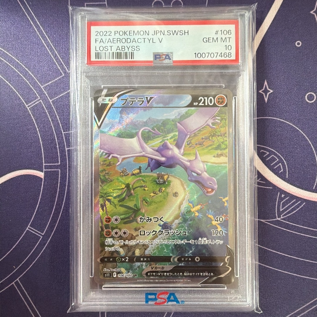 プテラV SR: SA[S11 106/100](拡張パック「ロストアビス」)通販・買取