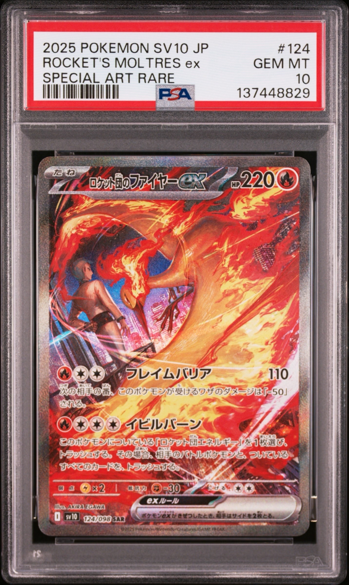 ロケット団のファイヤーex SAR [SV10 124/098](拡張パック「ロケット団の栄光」)