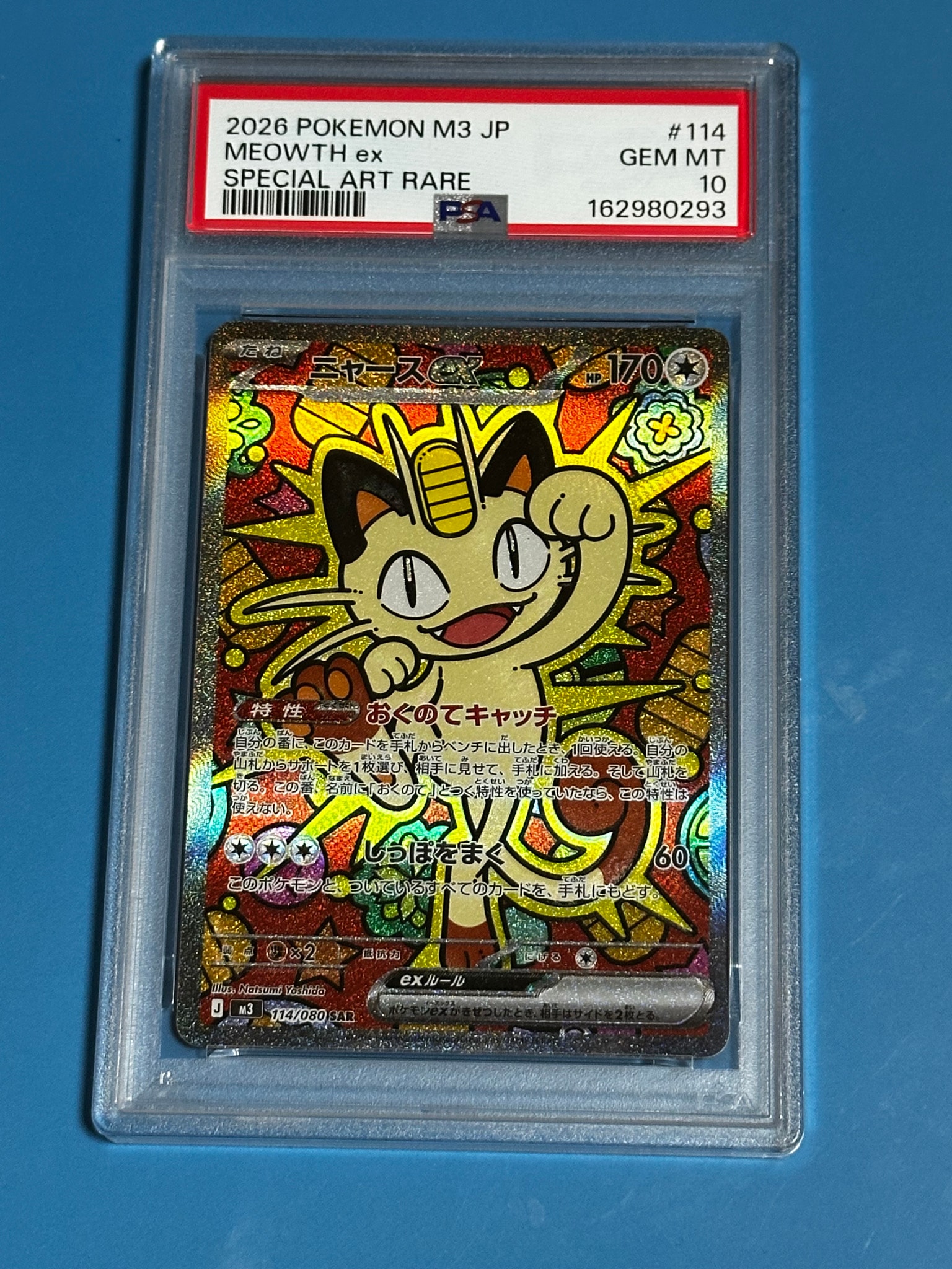 ニャースex SAR [M3 114/080](拡張パック「ムニキスゼロ」)