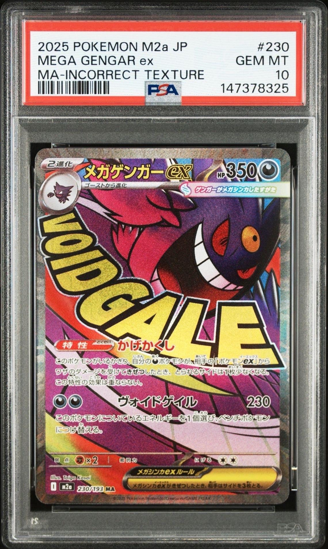 メガゲンガーex MA :中国語箔押しエラー [M2a 230/193](ハイクラスパック「MEGAドリームex」)