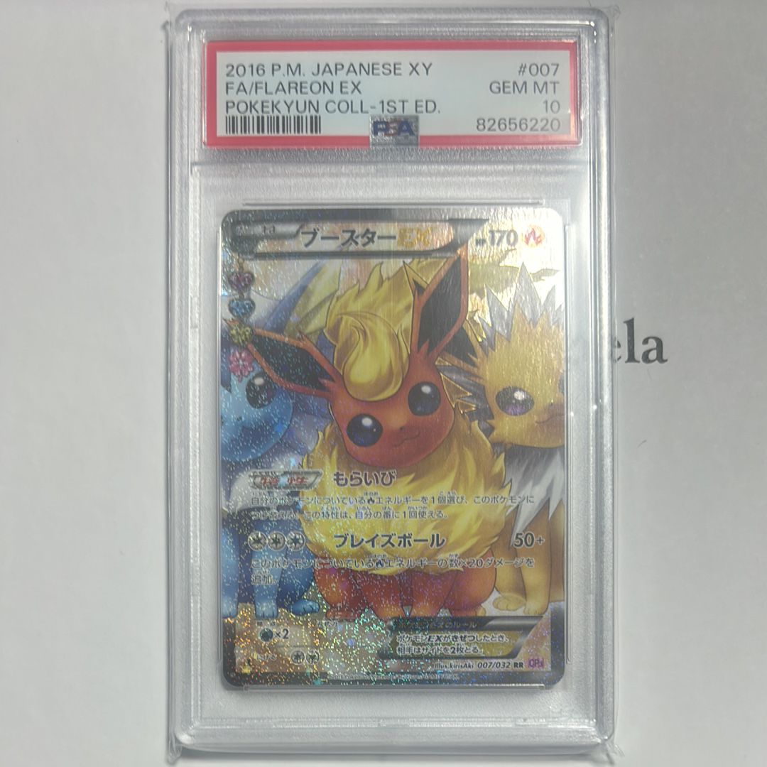 ブースターEX RR :1ED [CP3 007/032](コンセプトパック「ポケキュンコレクション」)