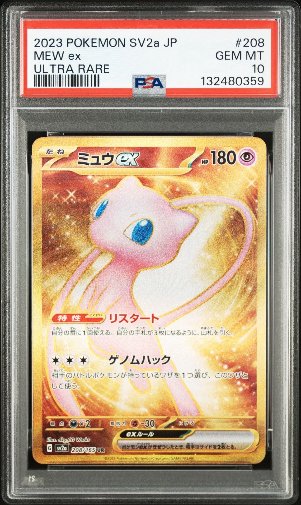 ミュウex UR[SV2a 208/165](強化拡張パック「ポケモンカード151」)