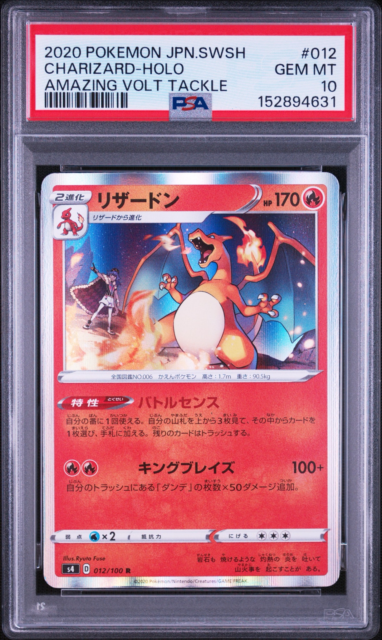 PSA10】リザードン R[s4 012/100](拡張パック「仰天のボルテッカー