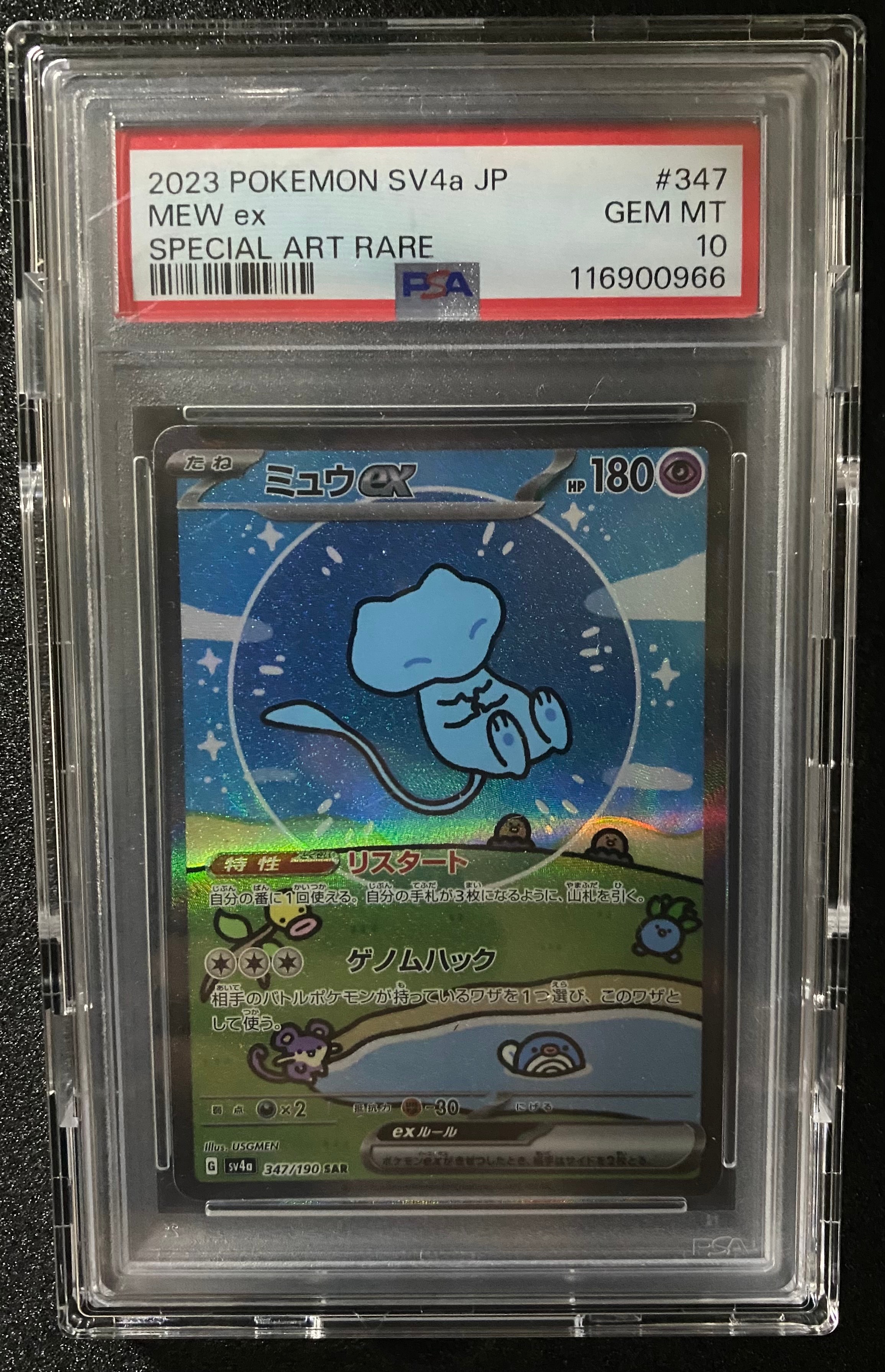 ミュウex SAR [SV4a 347/190](ハイクラスパック「シャイニートレジャーex」)