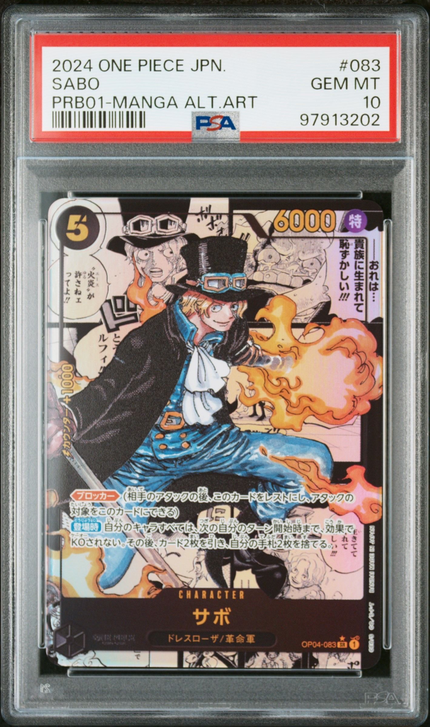 サボ SR-SP (コミパラ) [OP04-083](プレミアムブースター「ONE PIECE CARD THE BEST」)