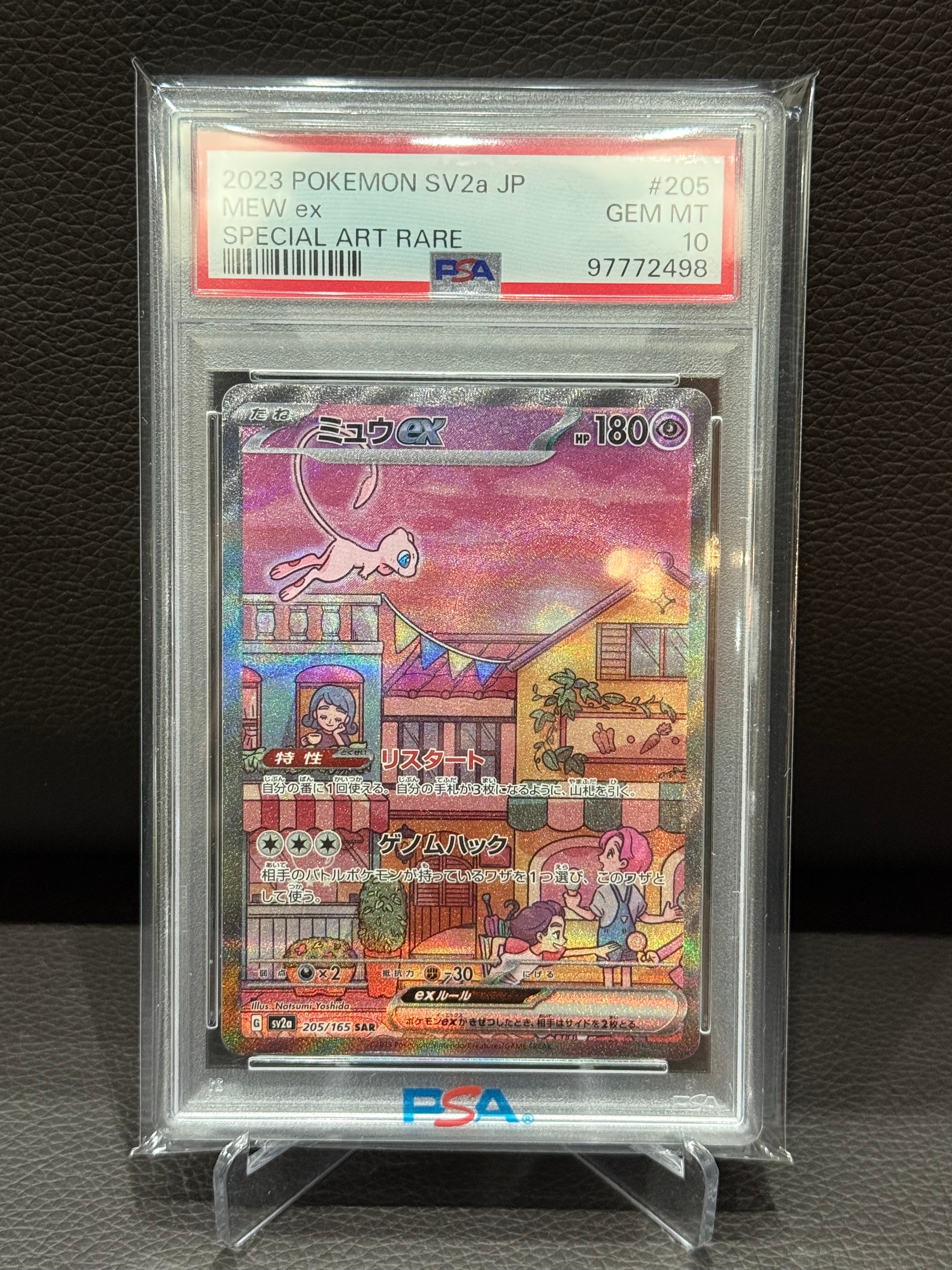 ミュウex SAR[SV2a 205/165](強化拡張パック「ポケモンカード151」)
