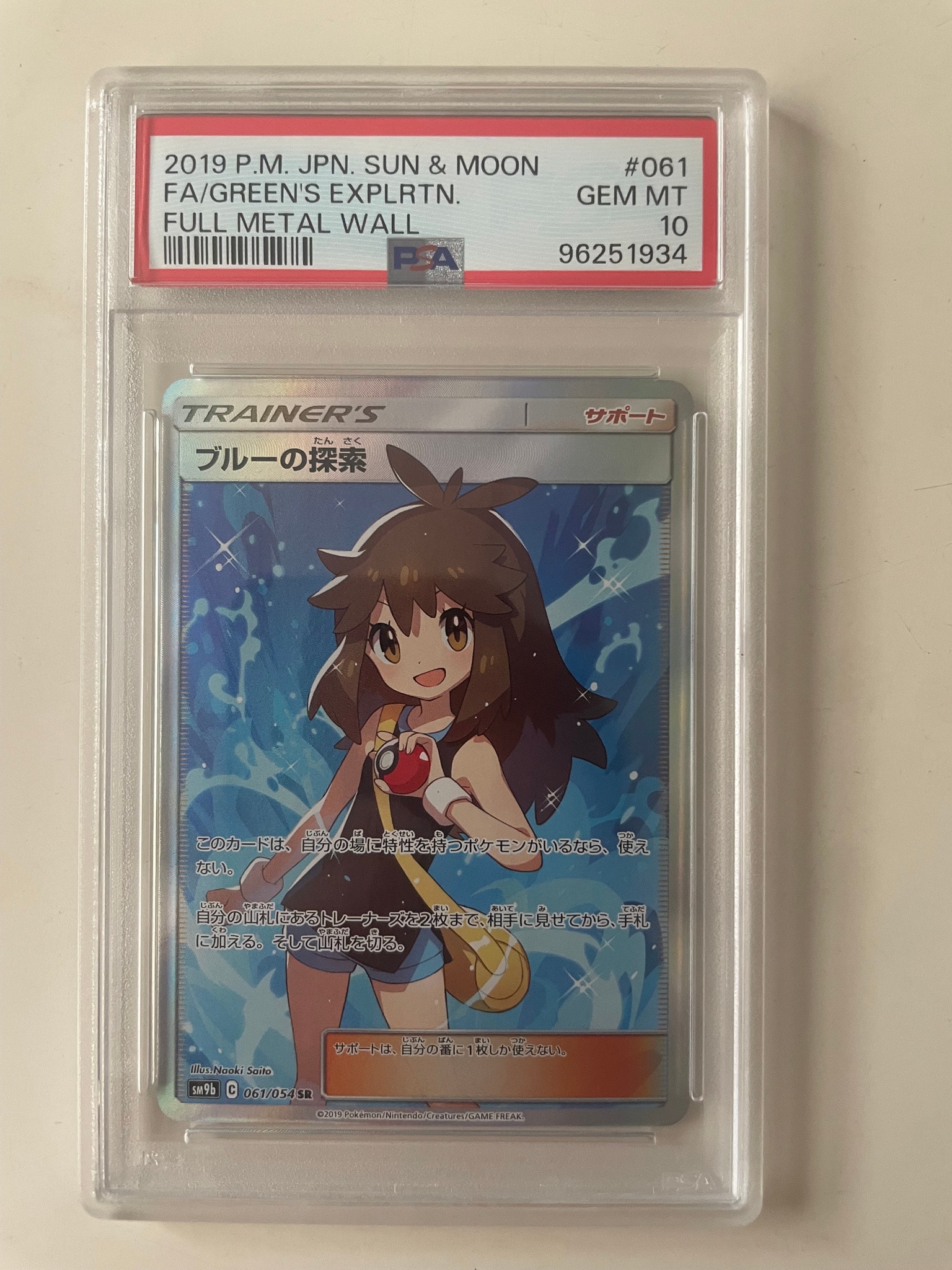 ブルーの探索 SR[SM9b 061/054](強化拡張パック「フルメタルウォール」)