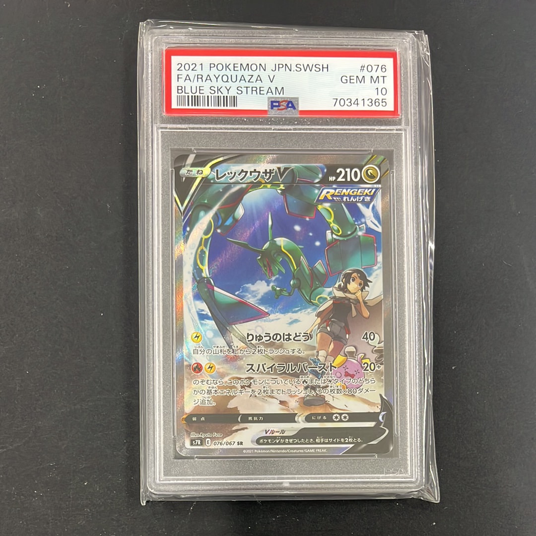 レックウザV SR: SA[S7R 076/067](拡張パック「蒼空ストリーム」)の