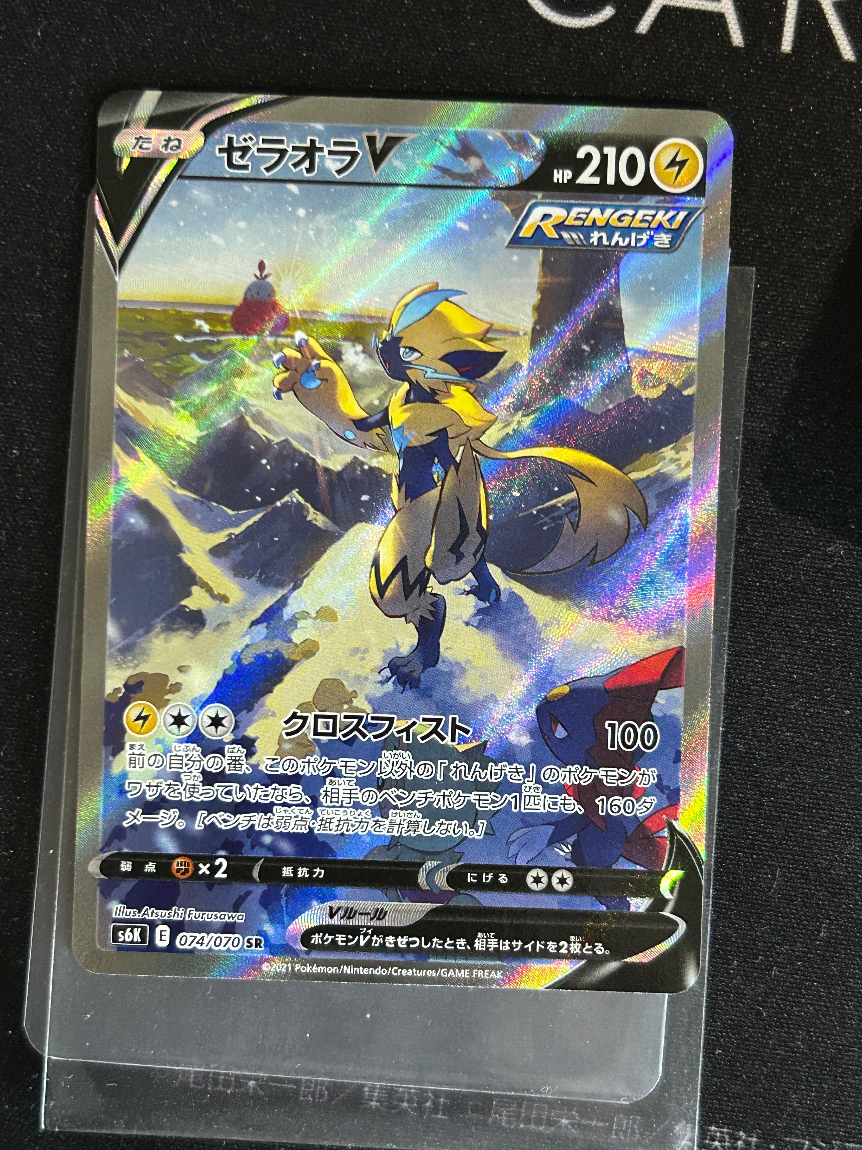 ゼラオラV SR: SA[S6K 074/070](拡張パック「漆黒のガイスト」)