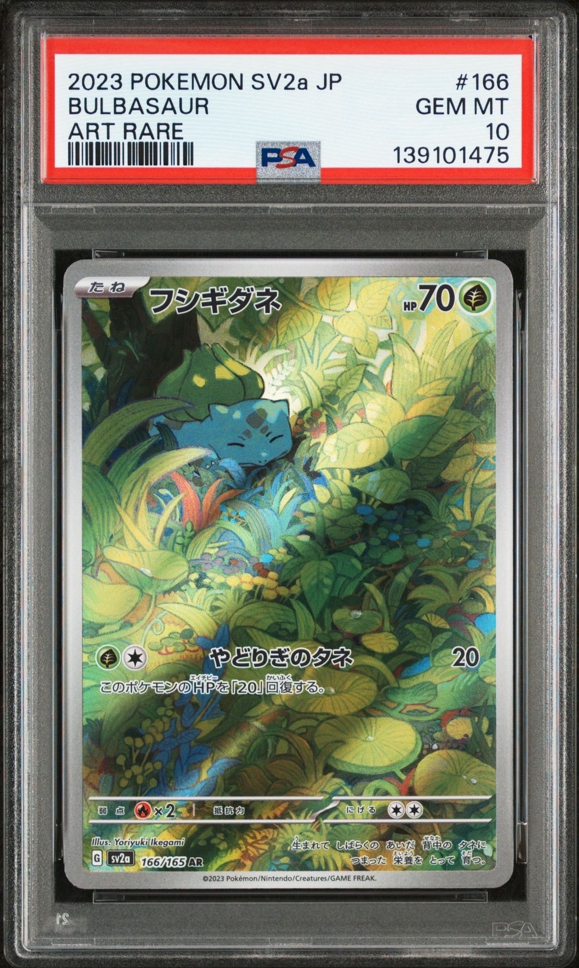 PSA10】フシギダネ AR[SV2a 166/165](強化拡張パック「ポケモンカード
