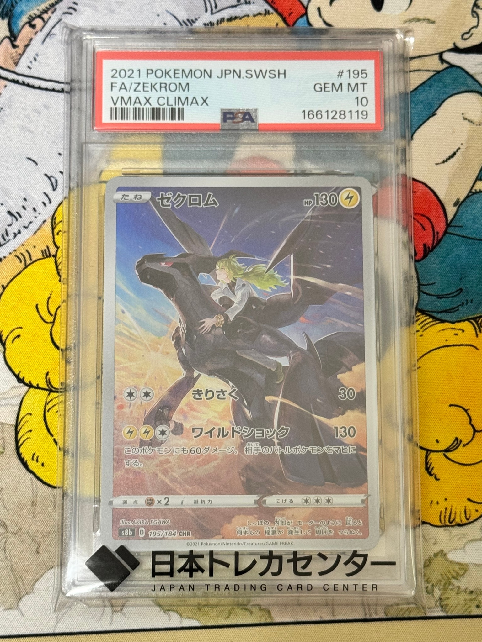 ゼクロム (N) CHR[s8b 195/184](ハイクラスパック「VMAXクライマックス」)