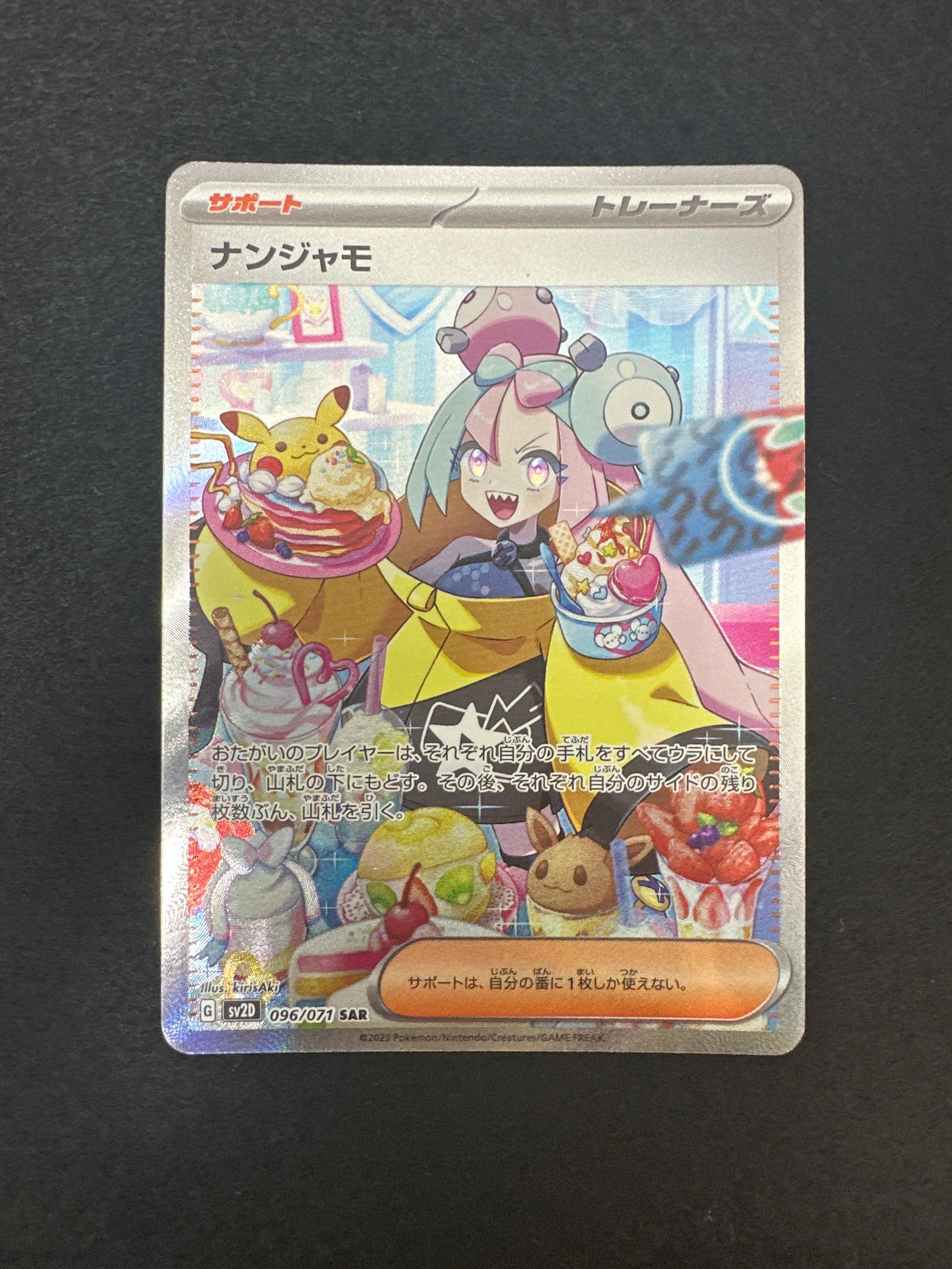 ナンジャモ SAR[SV2D 096/071](拡張パック「クレイバースト」)