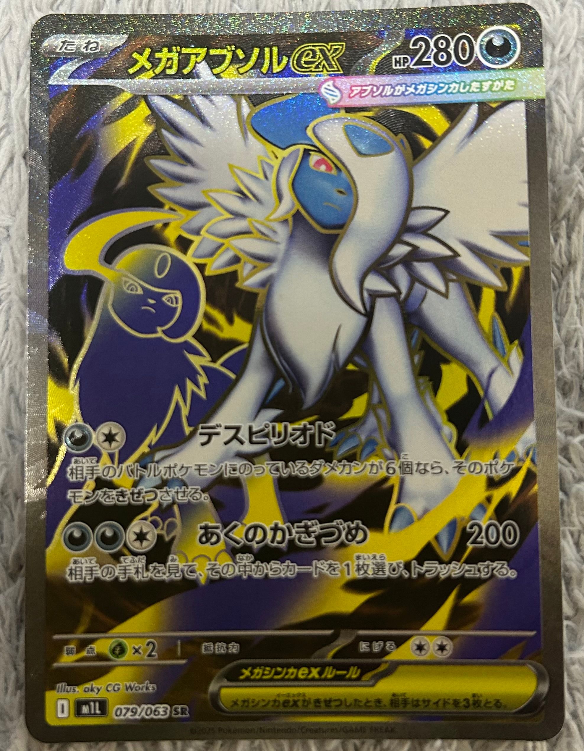 メガアブソルex SR [M1L 079/063](拡張パック「メガブレイブ」)