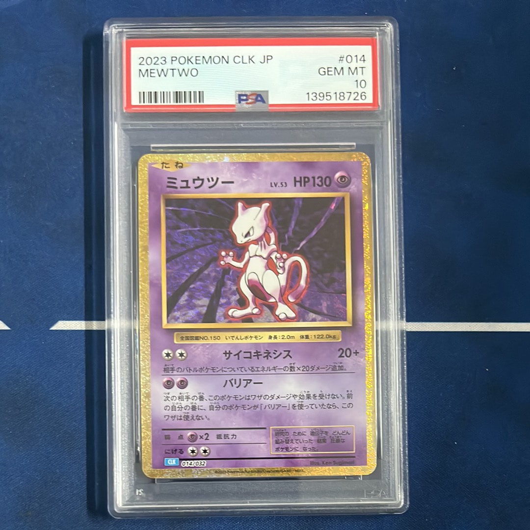 ミュウツー [CLK 014/032](ポケモンカードゲーム Classic)