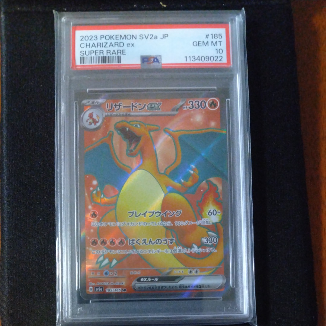 リザードンex SR[SV2a 185/165](強化拡張パック「ポケモンカード151」)