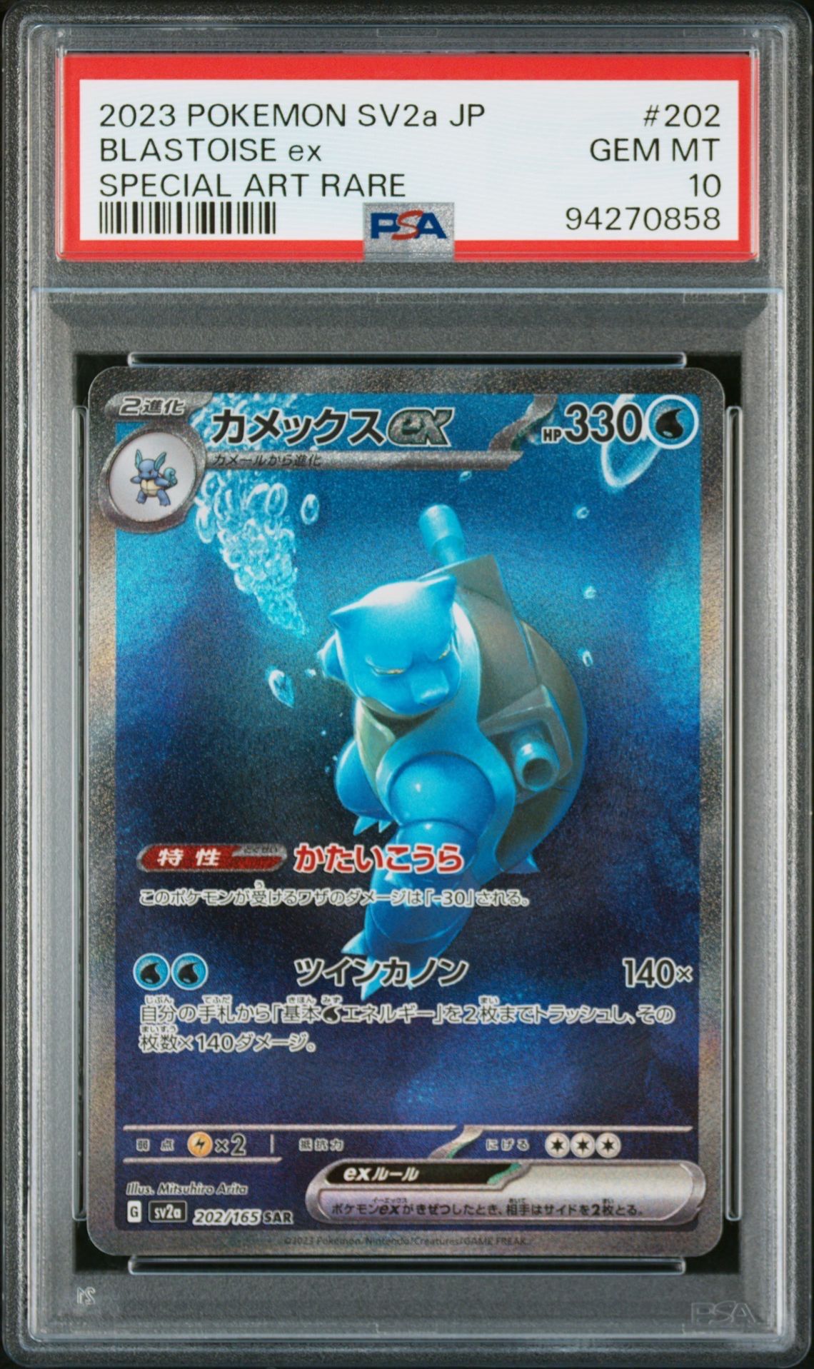カメックスex SAR[SV2a 202/165](強化拡張パック「ポケモンカード151」)