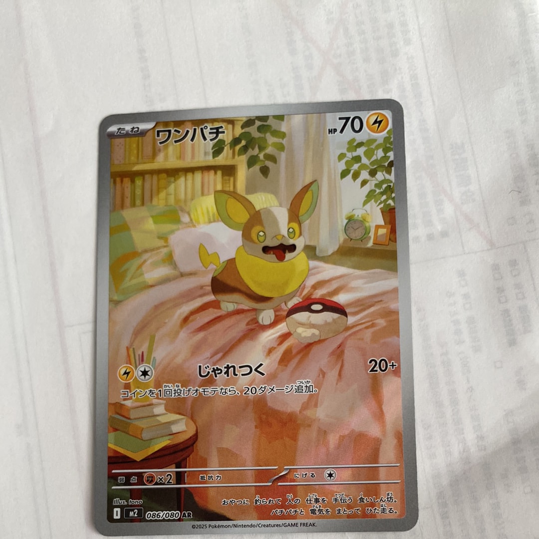 PSA10】ワンパチ AR [M2 086/080](拡張パック「インフェルノX」) 1枚の