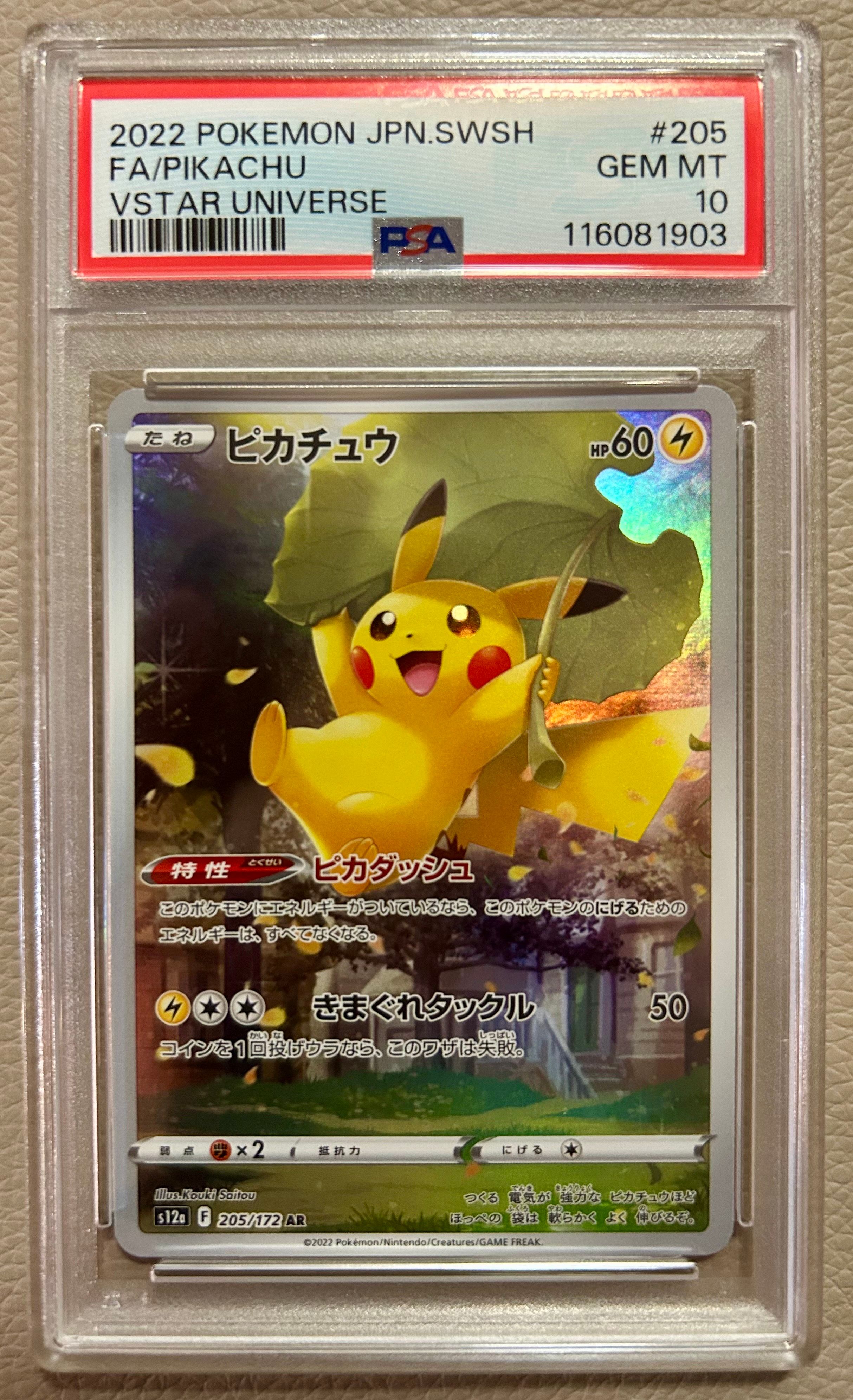 ピカチュウ AR[s12a 205/172](ハイクラスパック「VSTARユニバース」)