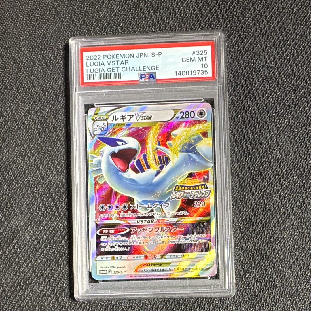 PSA10】ルギアVSTAR: プロモ[325 S-P](プロモーションカード「S-P」) 1
