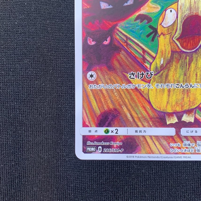 A(きれいな状態)】コダック ムンク展: プロモ[286 SM-P A(きれいな状態)】コダック ムンク展: プロモ[286 SM-P