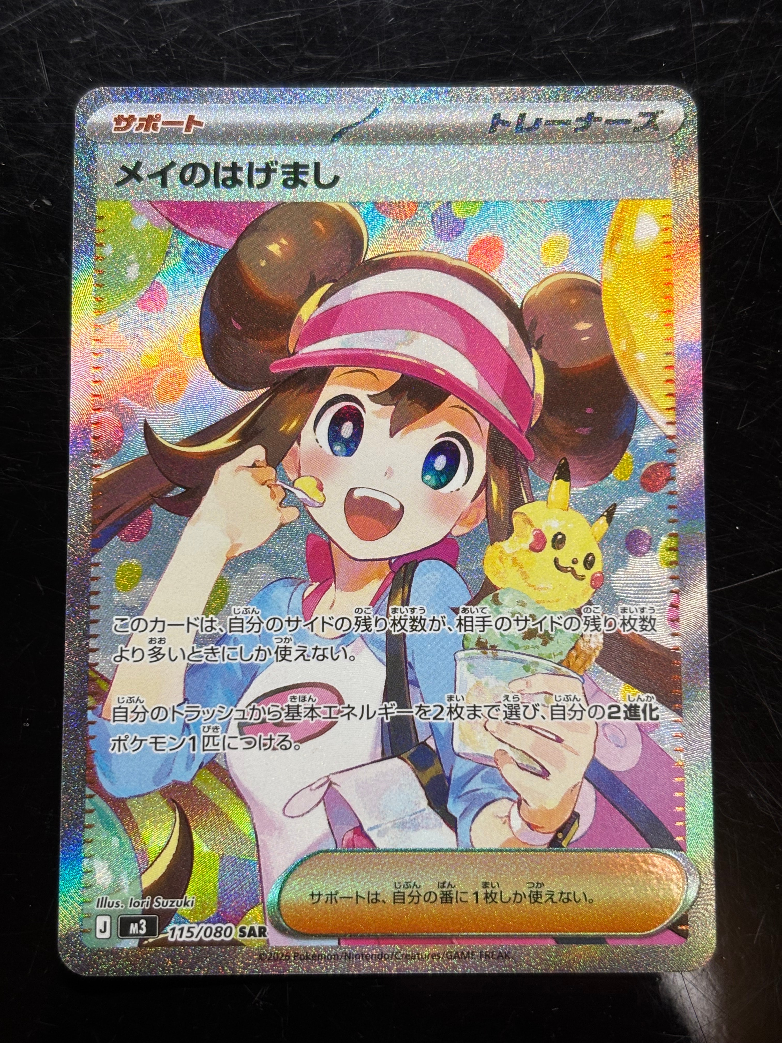 メイのはげまし SAR [M3 115/080](拡張パック「ムニキスゼロ」)