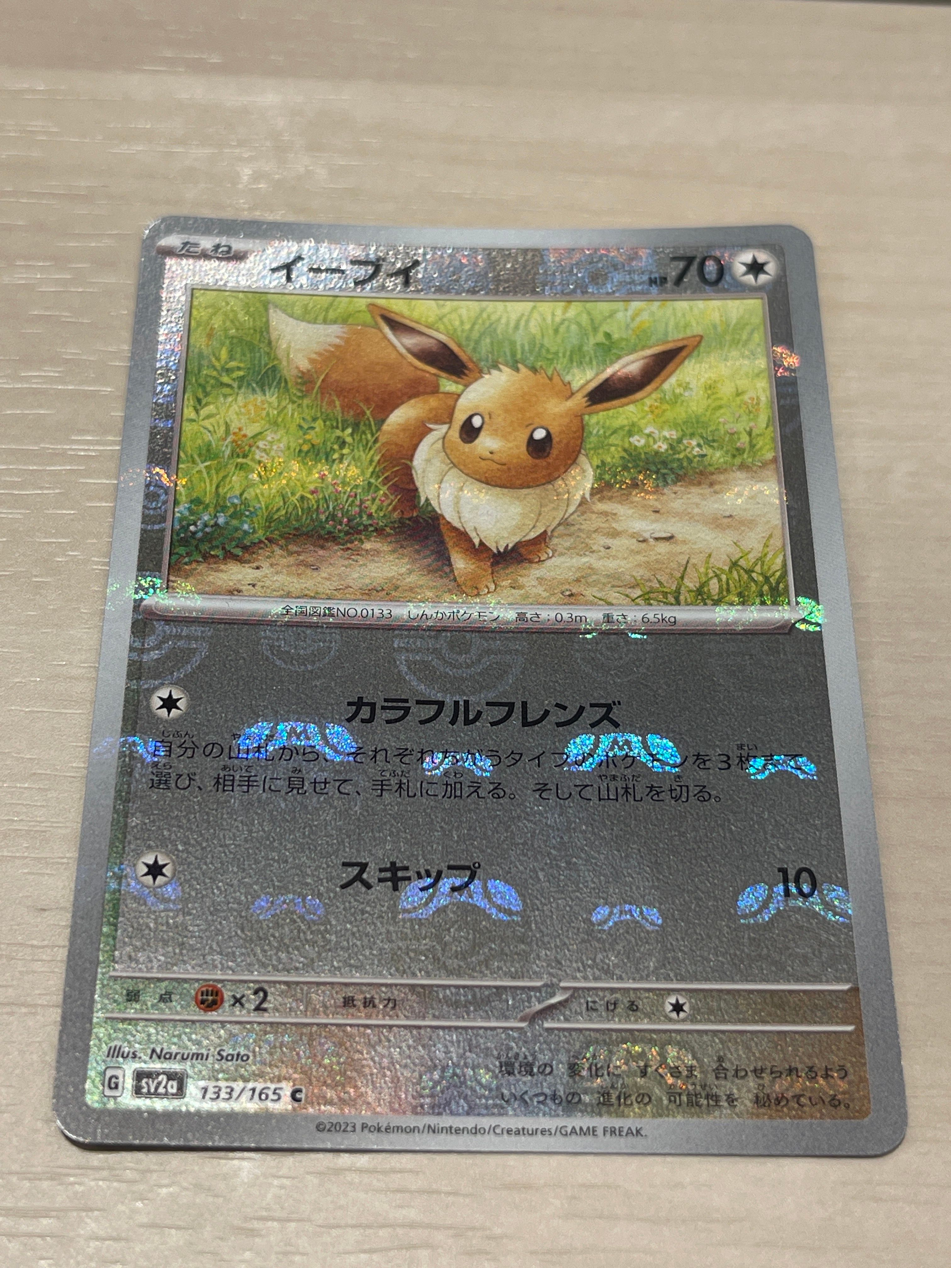 イーブイ C: マスターボールミラー[SV2a 133/165](強化拡張パック「ポケモンカード151」)