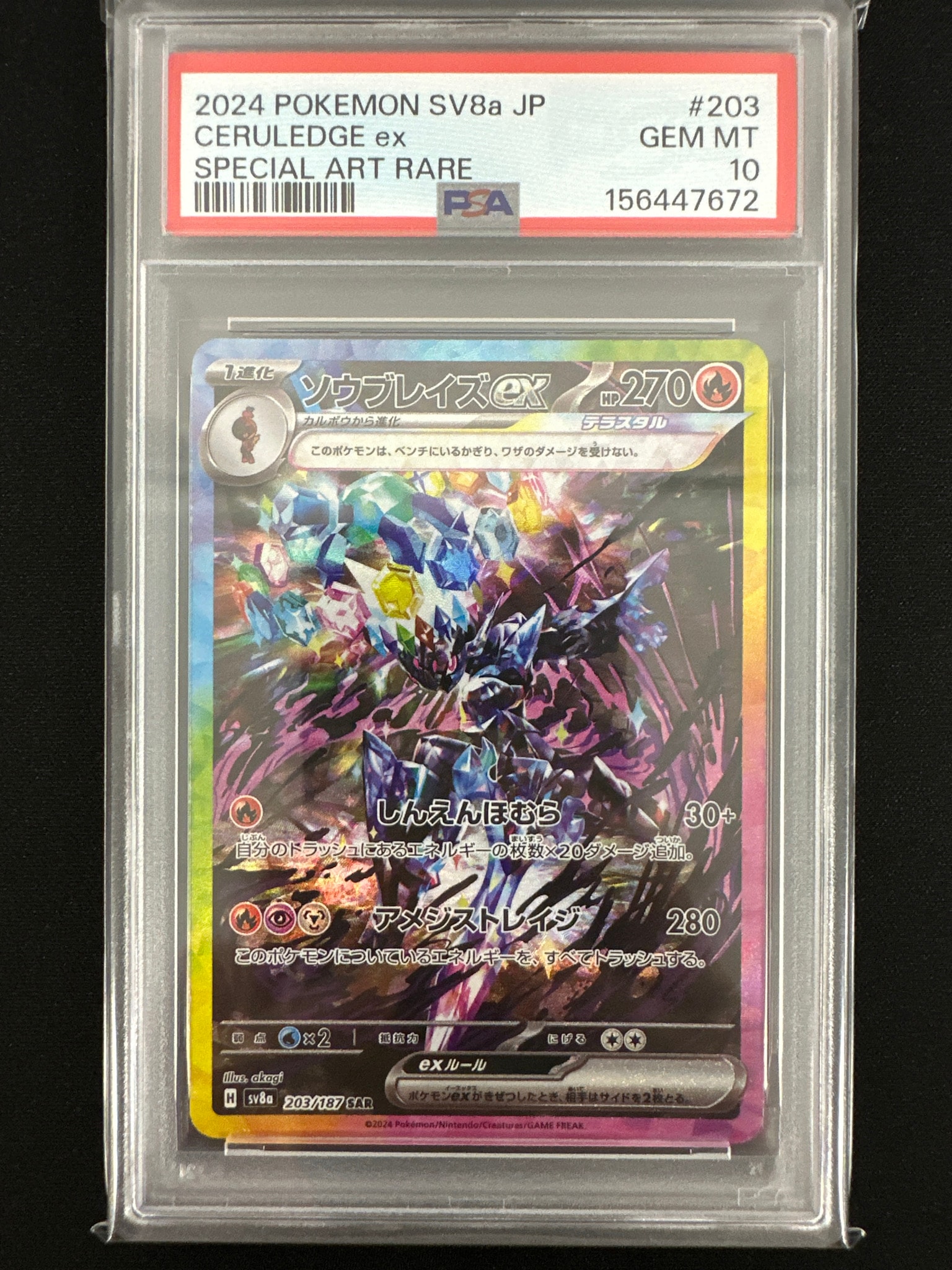 【PSA10】ソウブレイズex SAR 203/187 テラスタルフェスex ソウブレイズex SAR [SV8a 203/187](ハイクラスパック「テラスタル
